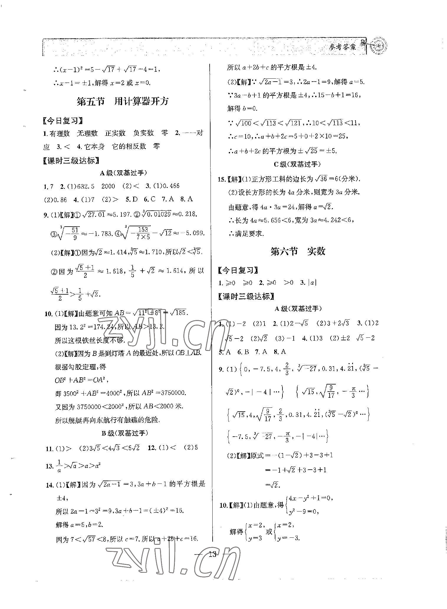 2023年天府前沿八年級(jí)數(shù)學(xué)上冊(cè)北師大版 第13頁