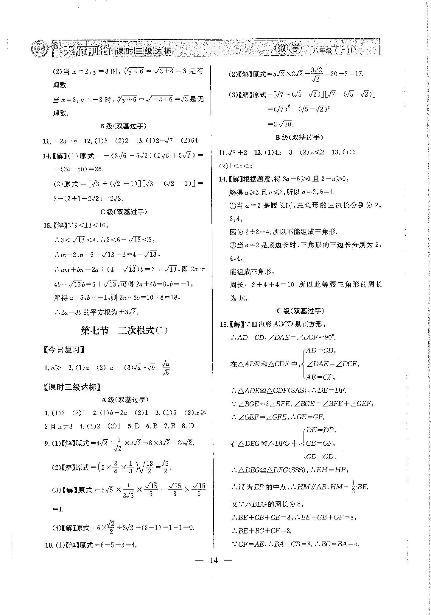 2023年天府前沿八年級(jí)數(shù)學(xué)上冊(cè)北師大版 第14頁(yè)