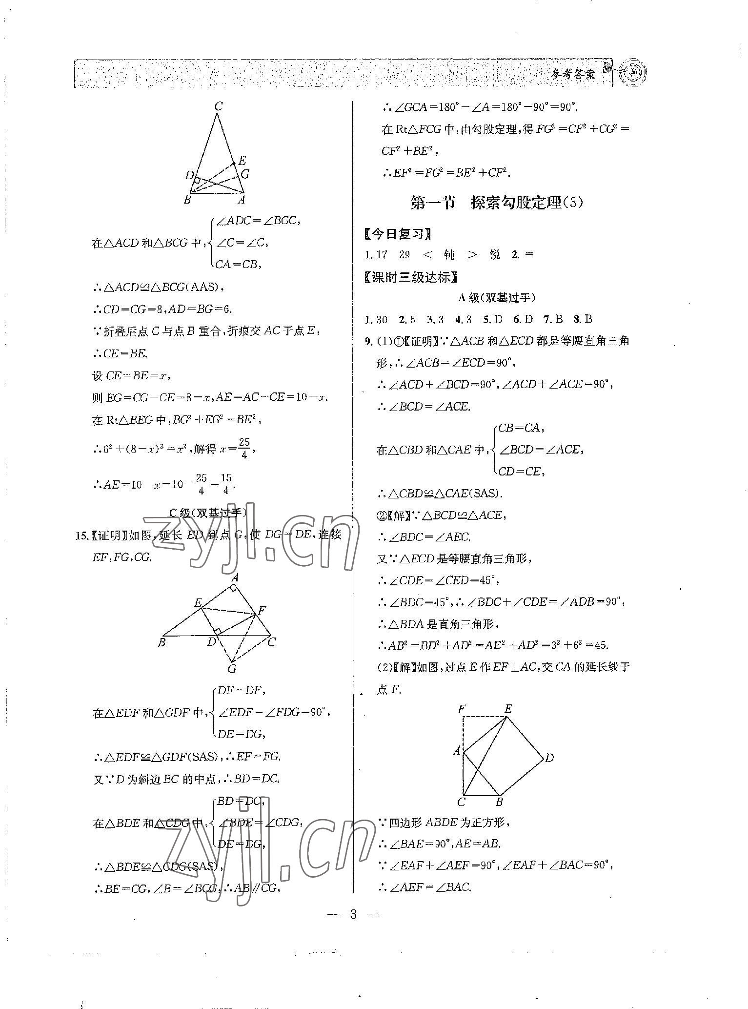 2023年天府前沿八年級數(shù)學(xué)上冊北師大版 第3頁