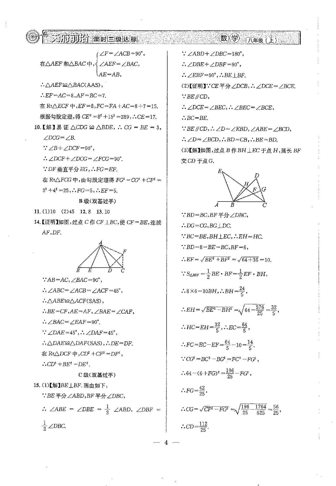 2023年天府前沿八年級數(shù)學(xué)上冊北師大版 第4頁