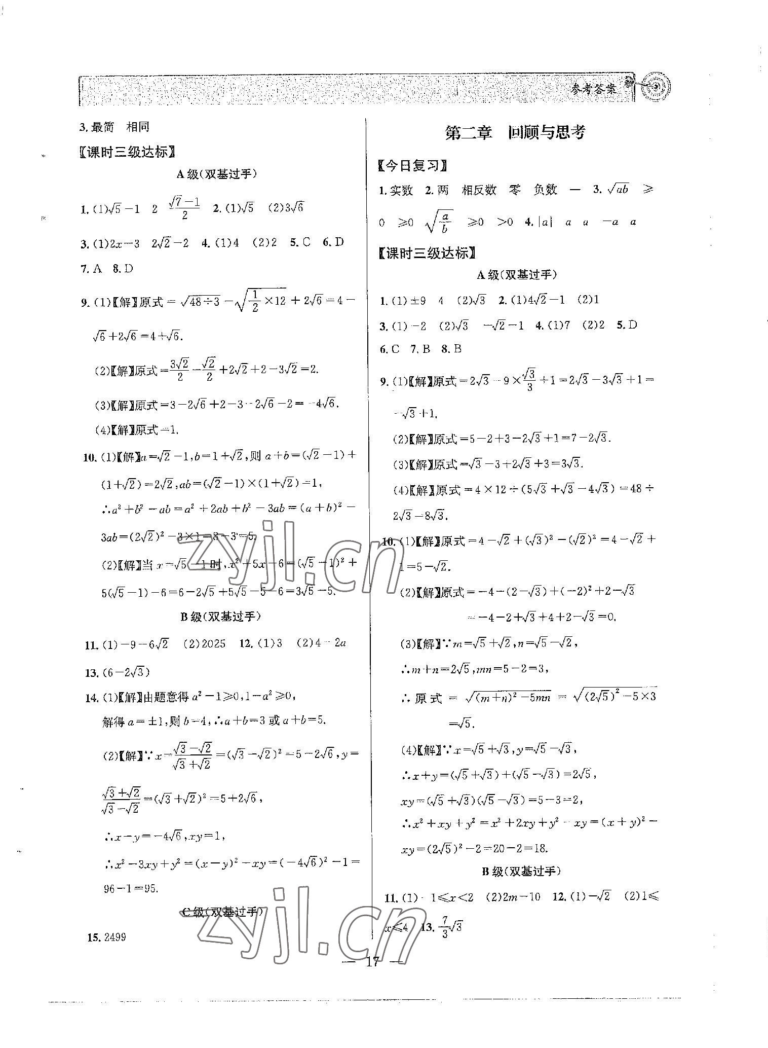 2023年天府前沿八年級(jí)數(shù)學(xué)上冊(cè)北師大版 第17頁(yè)