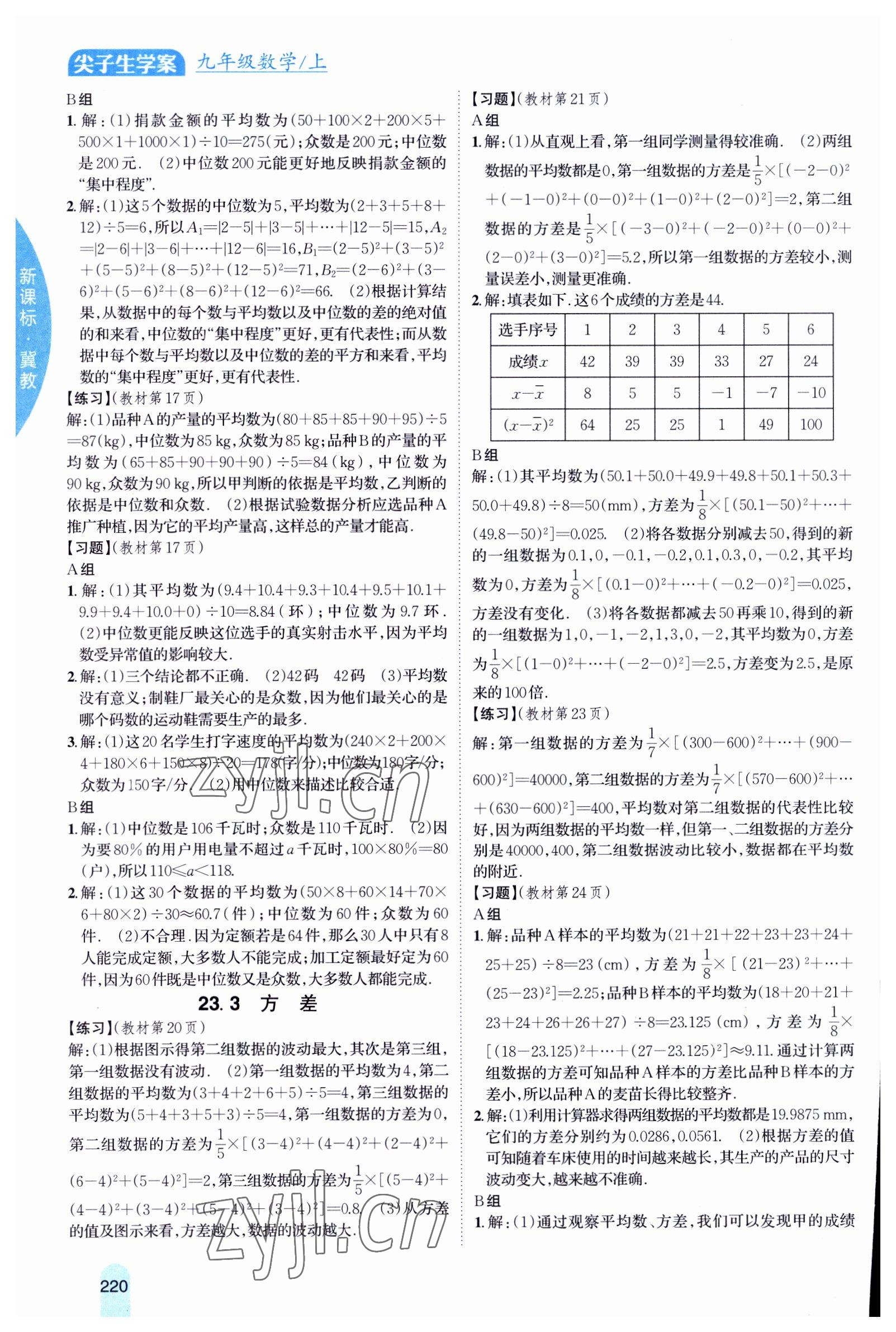 2023年教材課本九年級數(shù)學上冊冀教版 參考答案第2頁