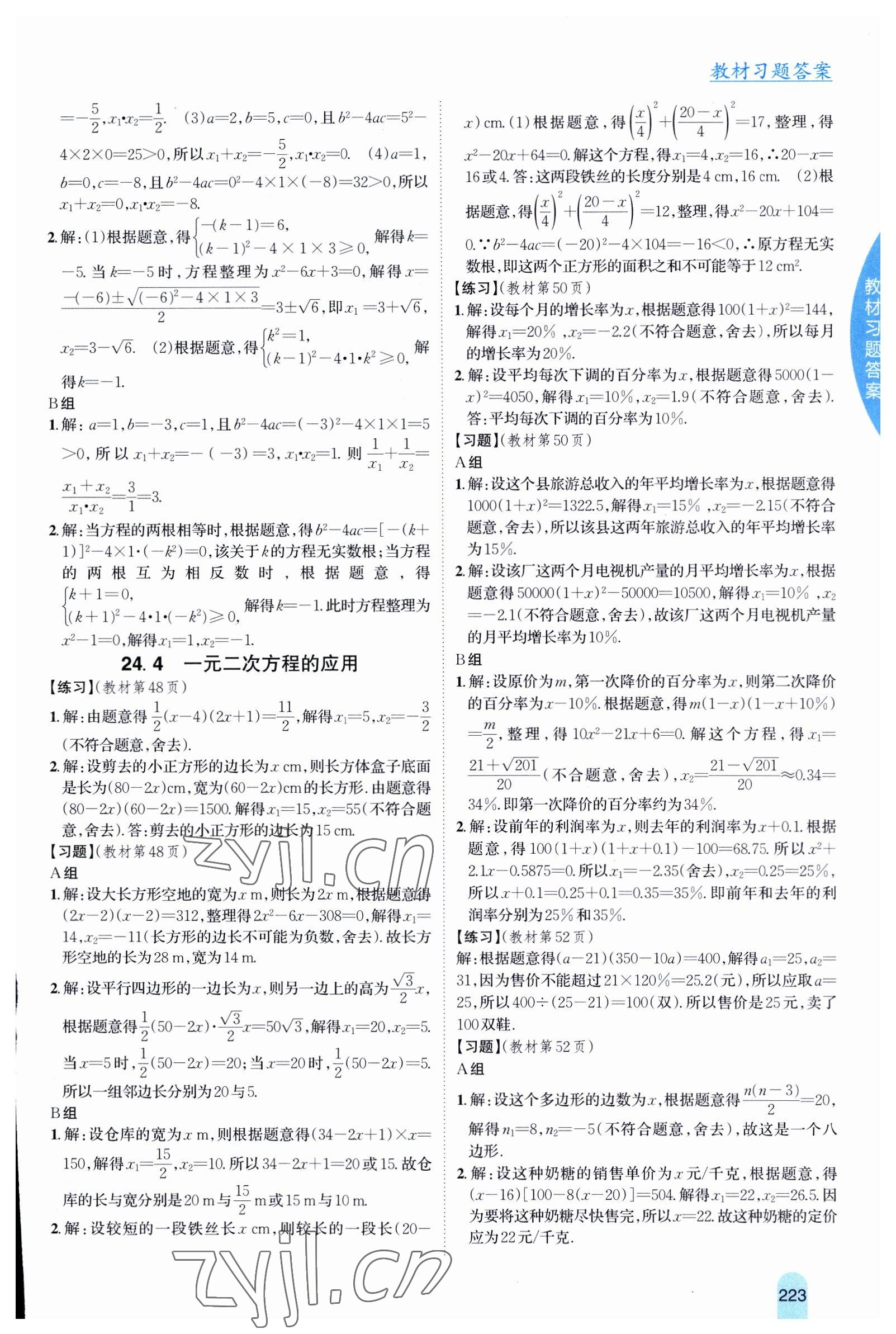 2023年教材課本九年級數(shù)學(xué)上冊冀教版 參考答案第5頁