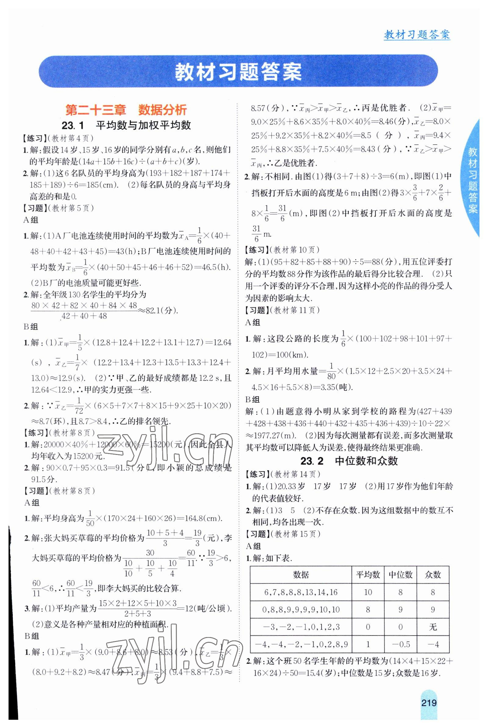 2023年教材課本九年級數(shù)學(xué)上冊冀教版 參考答案第1頁