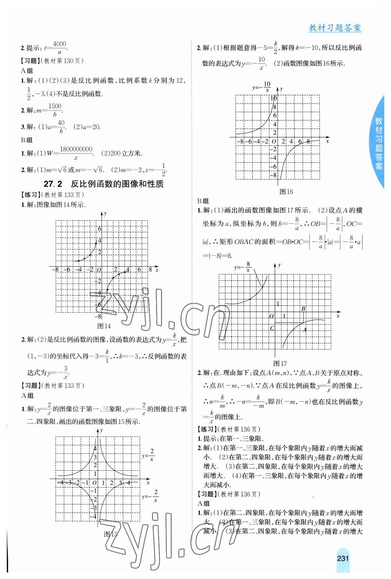 2023年尖子生學(xué)案九年級(jí)數(shù)學(xué)上冊(cè)冀教版 第13頁(yè)