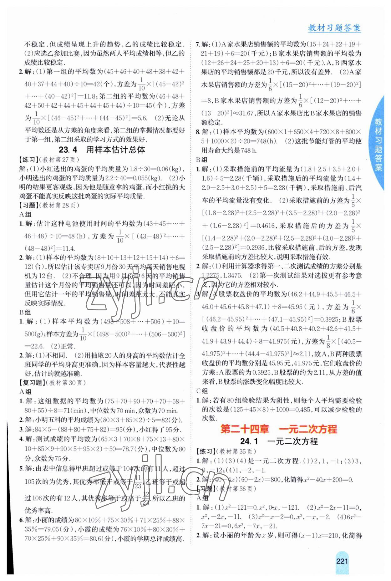 2023年尖子生學(xué)案九年級數(shù)學(xué)上冊冀教版 第3頁