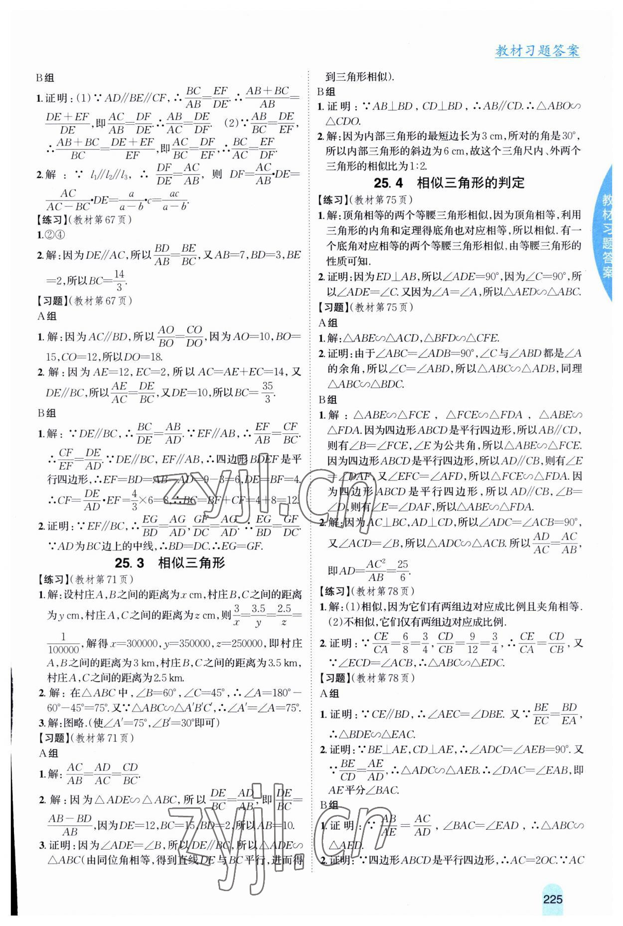 2023年尖子生学案九年级数学上册冀教版 第7页