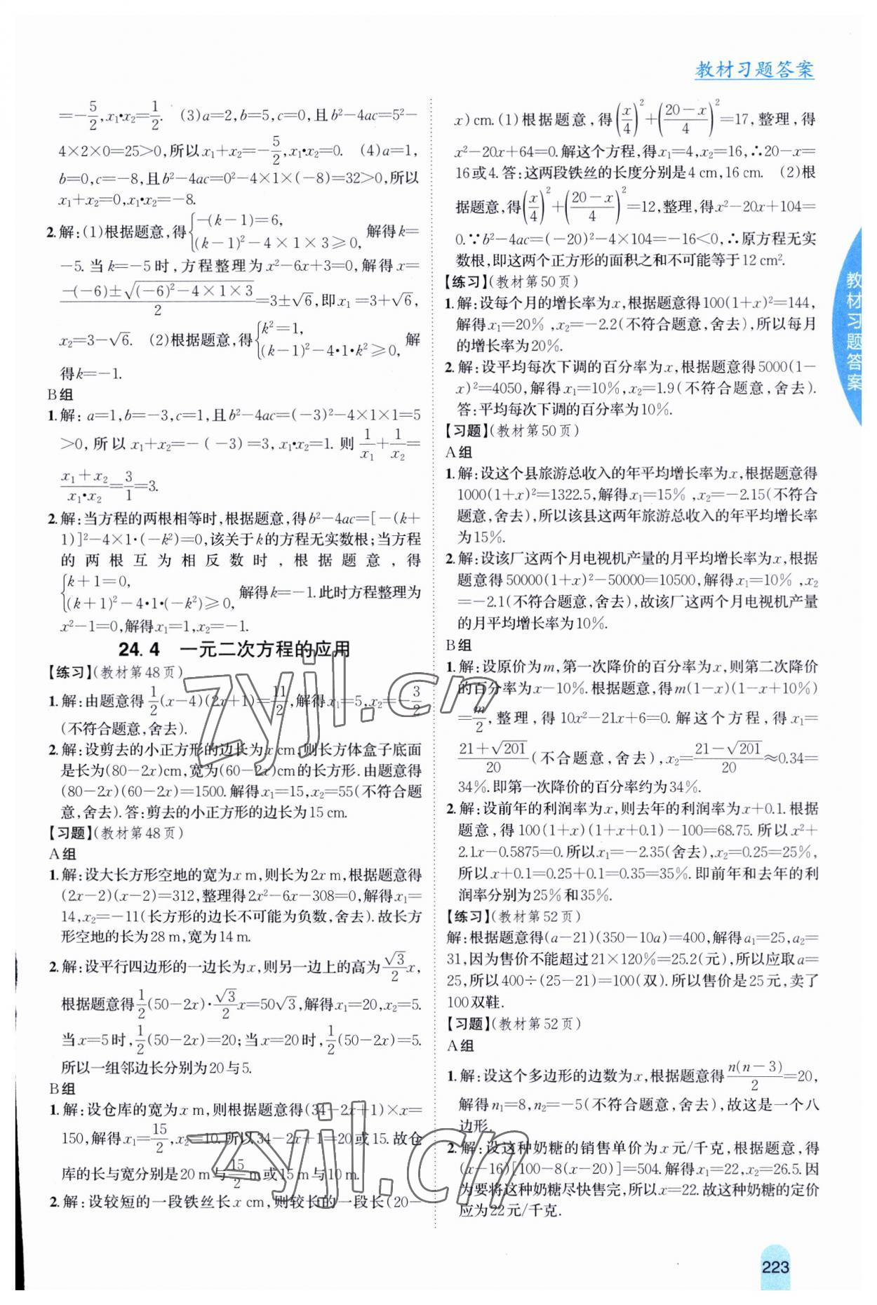 2023年尖子生学案九年级数学上册冀教版 第5页