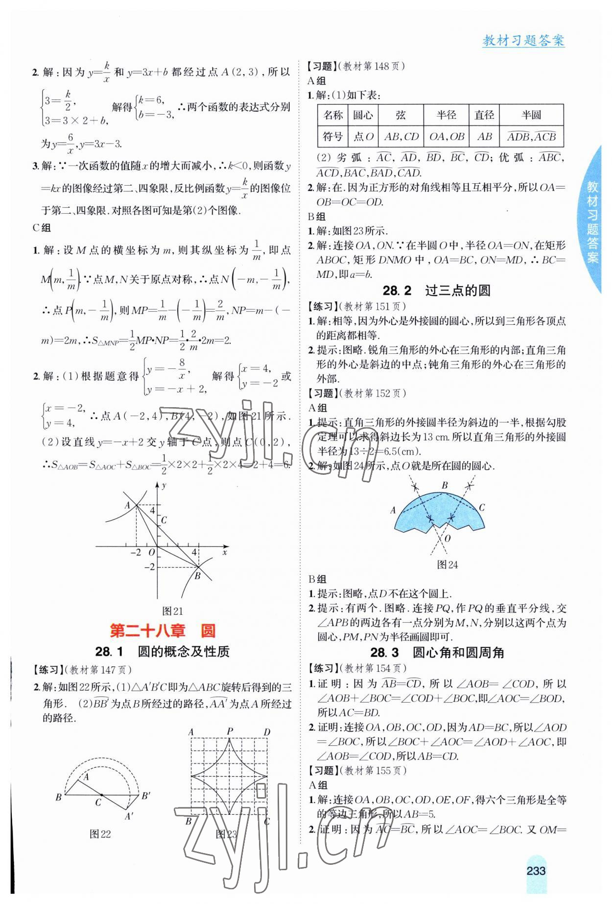 2023年尖子生学案九年级数学上册冀教版 第15页