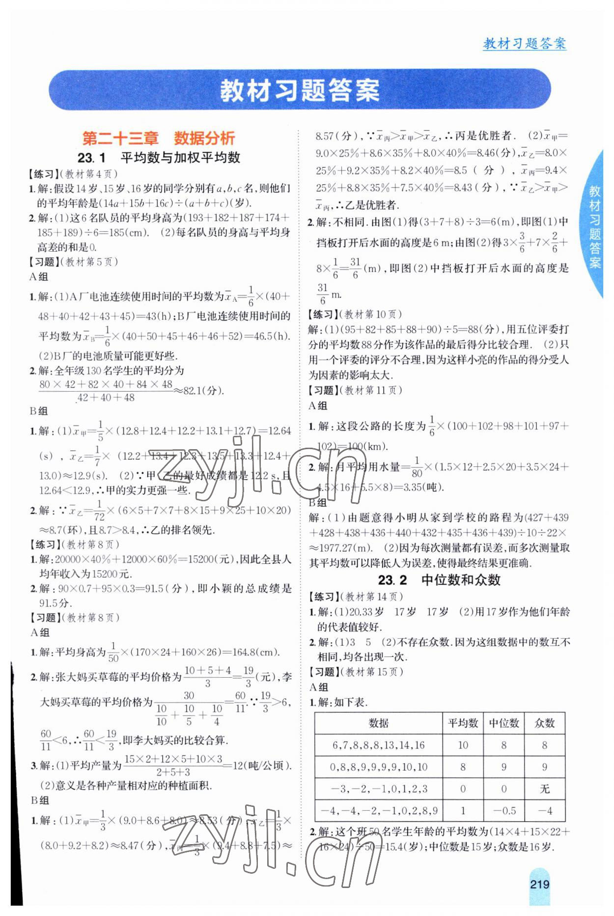 2023年尖子生学案九年级数学上册冀教版 第1页