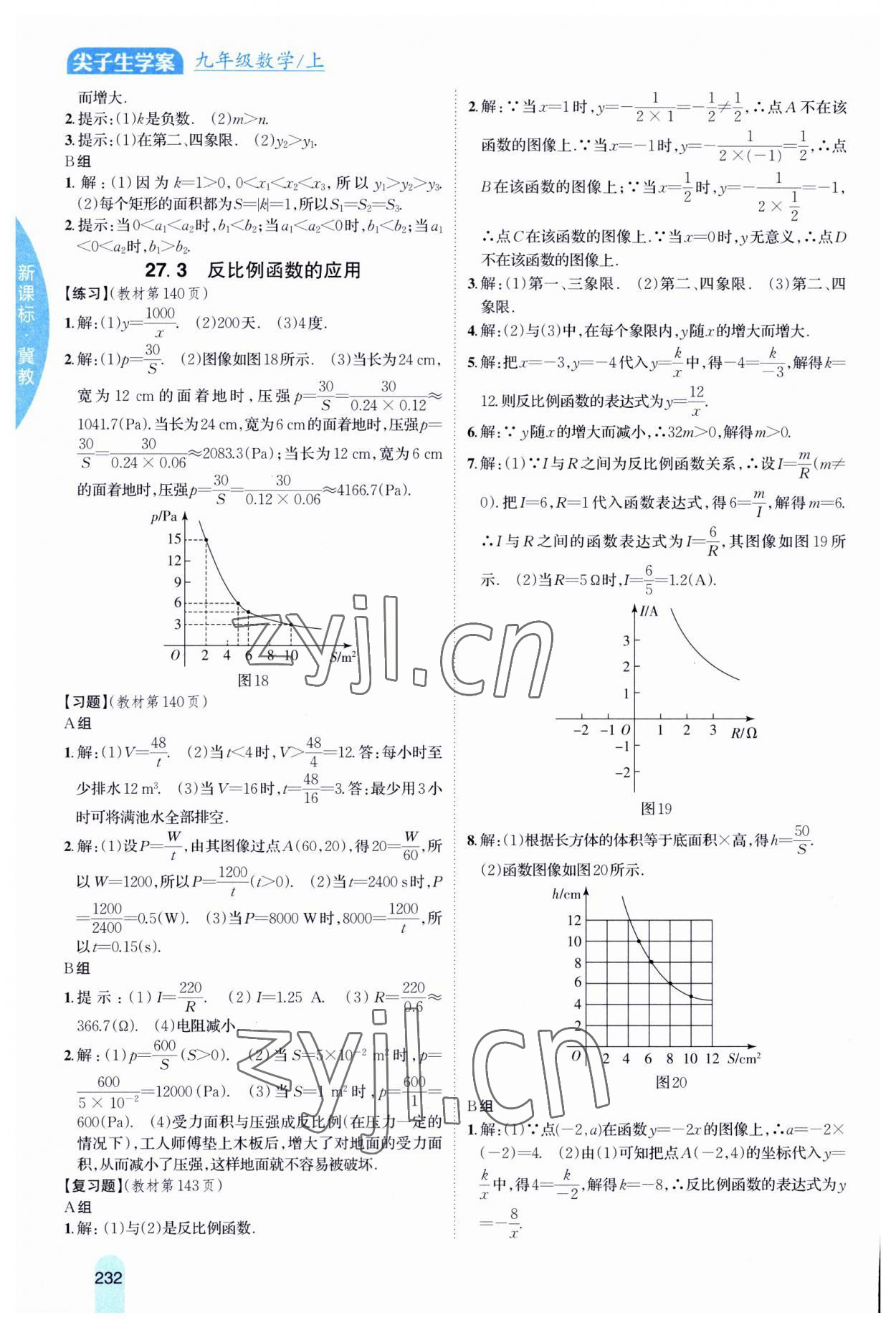 2023年尖子生学案九年级数学上册冀教版 第14页