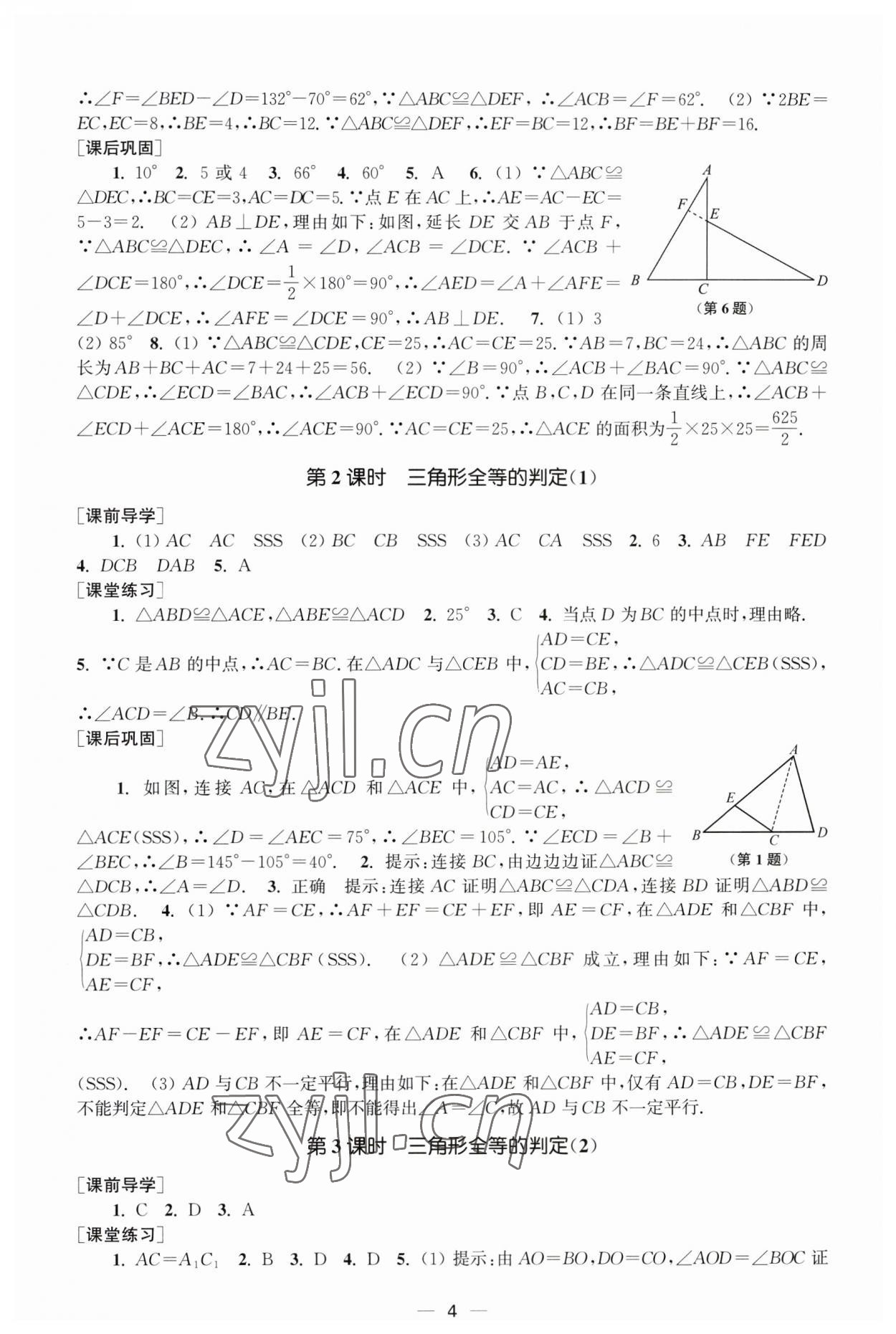 2023年能力素養(yǎng)與學(xué)力提升八年級(jí)數(shù)學(xué)上冊(cè)人教版 第4頁