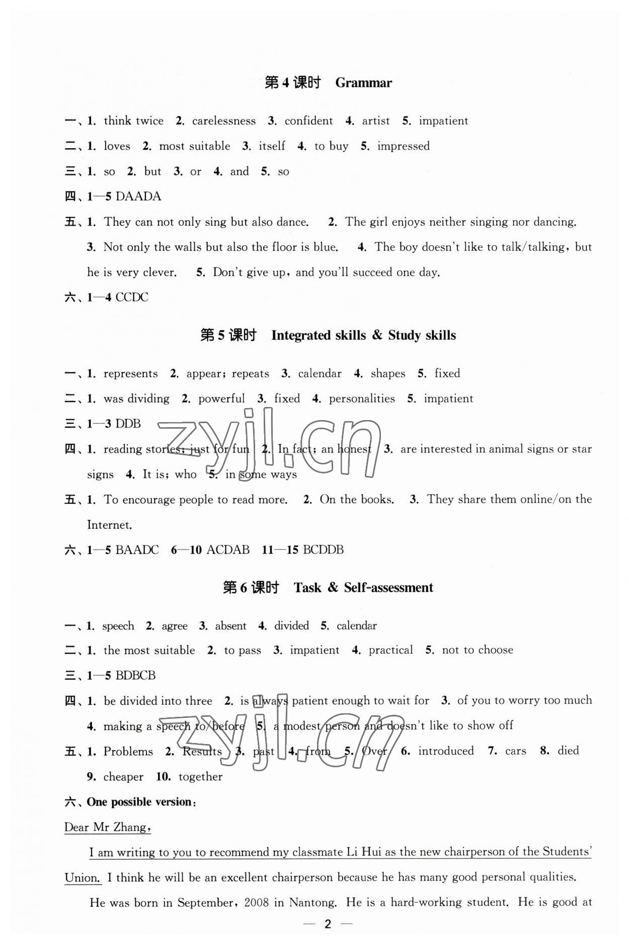 2023年能力素養(yǎng)與學(xué)力提升九年級(jí)英語(yǔ)上冊(cè)譯林版 第2頁(yè)