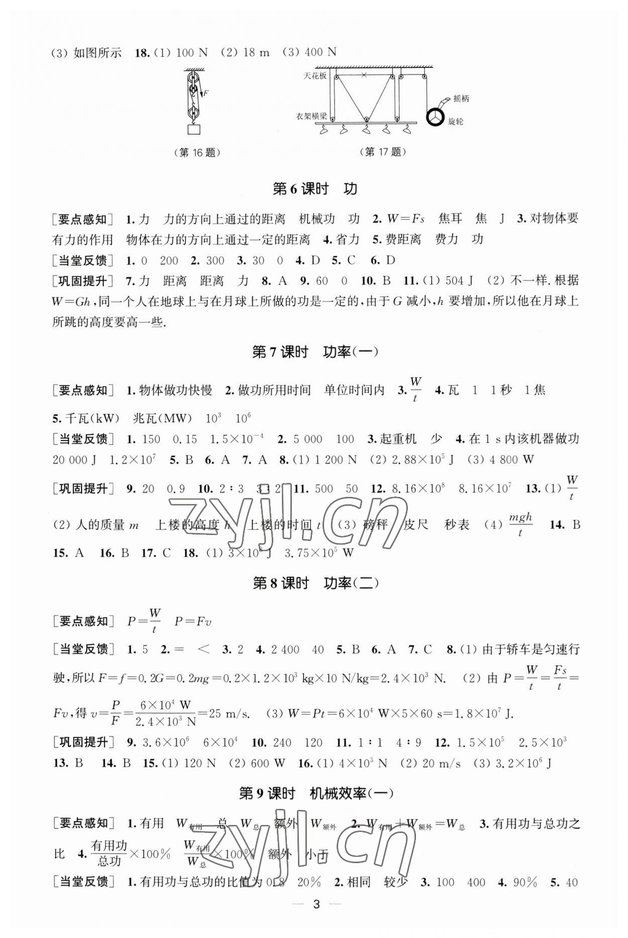 2023年能力素養(yǎng)與學(xué)力提升九年級(jí)物理上冊(cè)蘇科版 第3頁(yè)