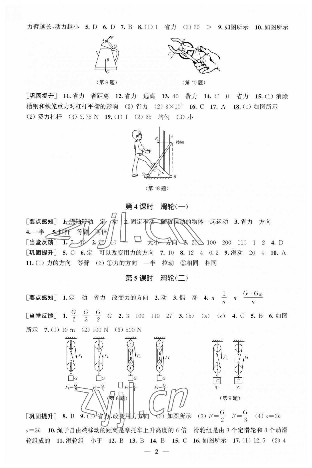2023年能力素养与学力提升九年级物理上册苏科版 第2页