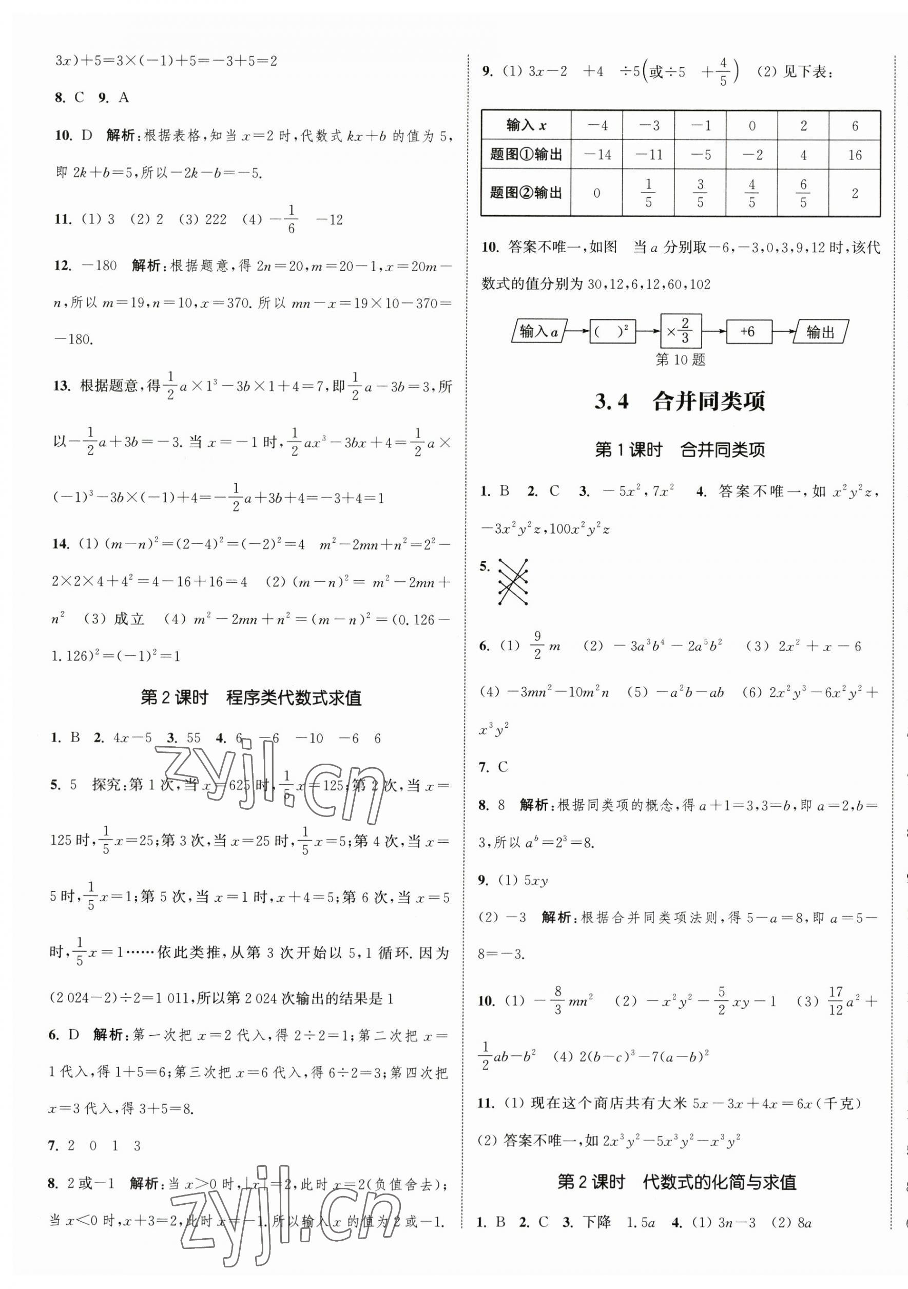 2023年通城學(xué)典課時(shí)作業(yè)本七年級(jí)數(shù)學(xué)上冊(cè)蘇科版江蘇專版 參考答案第9頁(yè)