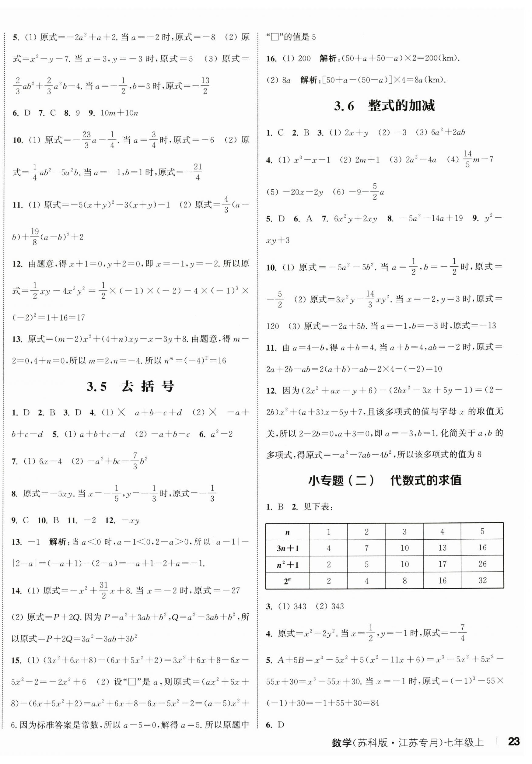 2023年通城學(xué)典課時作業(yè)本七年級數(shù)學(xué)上冊蘇科版江蘇專版 參考答案第10頁