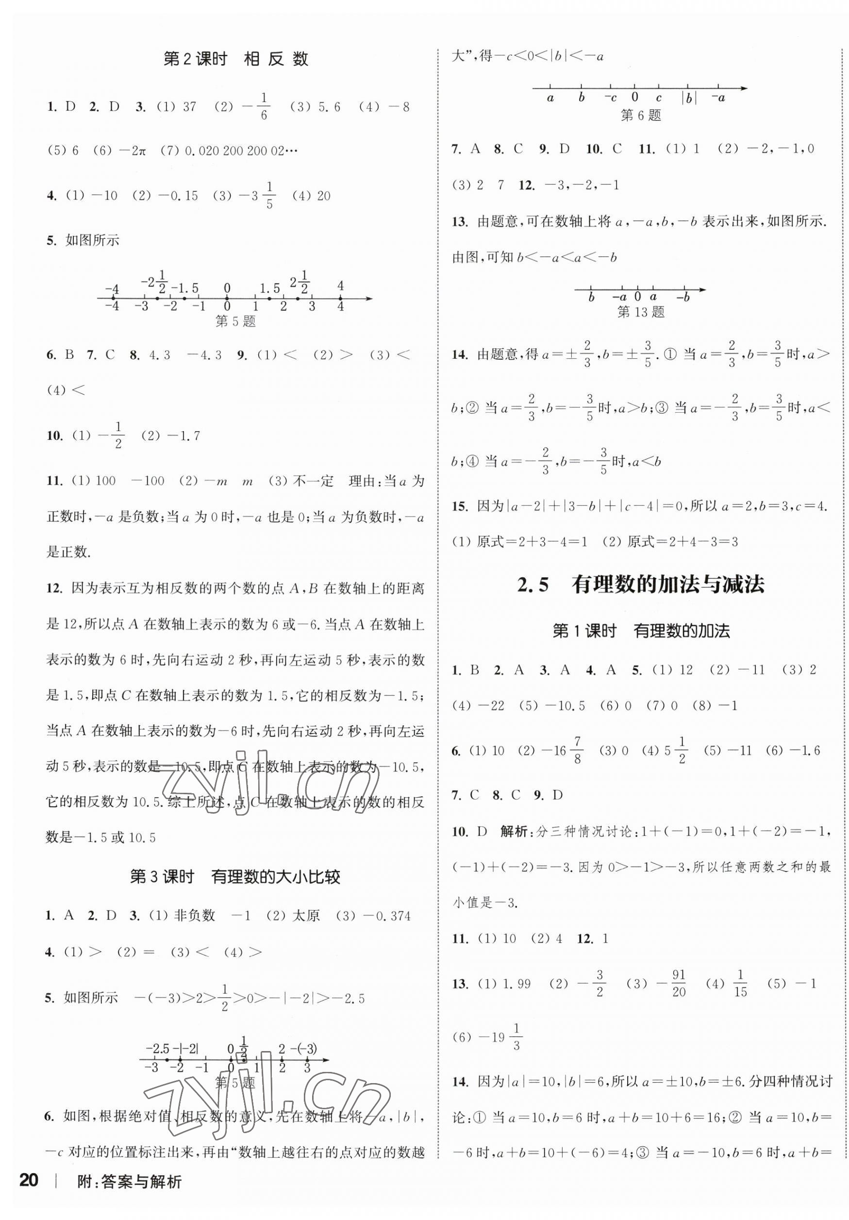 2023年通城學(xué)典課時作業(yè)本七年級數(shù)學(xué)上冊蘇科版江蘇專版 參考答案第3頁