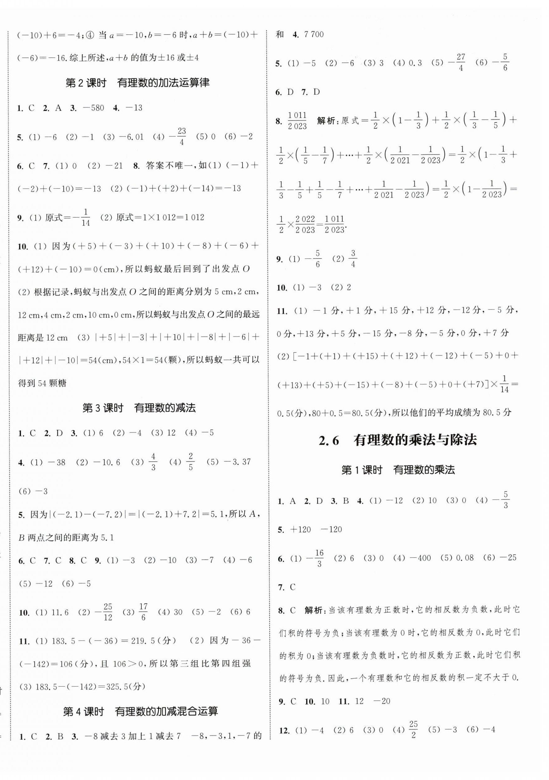 2023年通城學(xué)典課時作業(yè)本七年級數(shù)學(xué)上冊蘇科版江蘇專版 參考答案第4頁