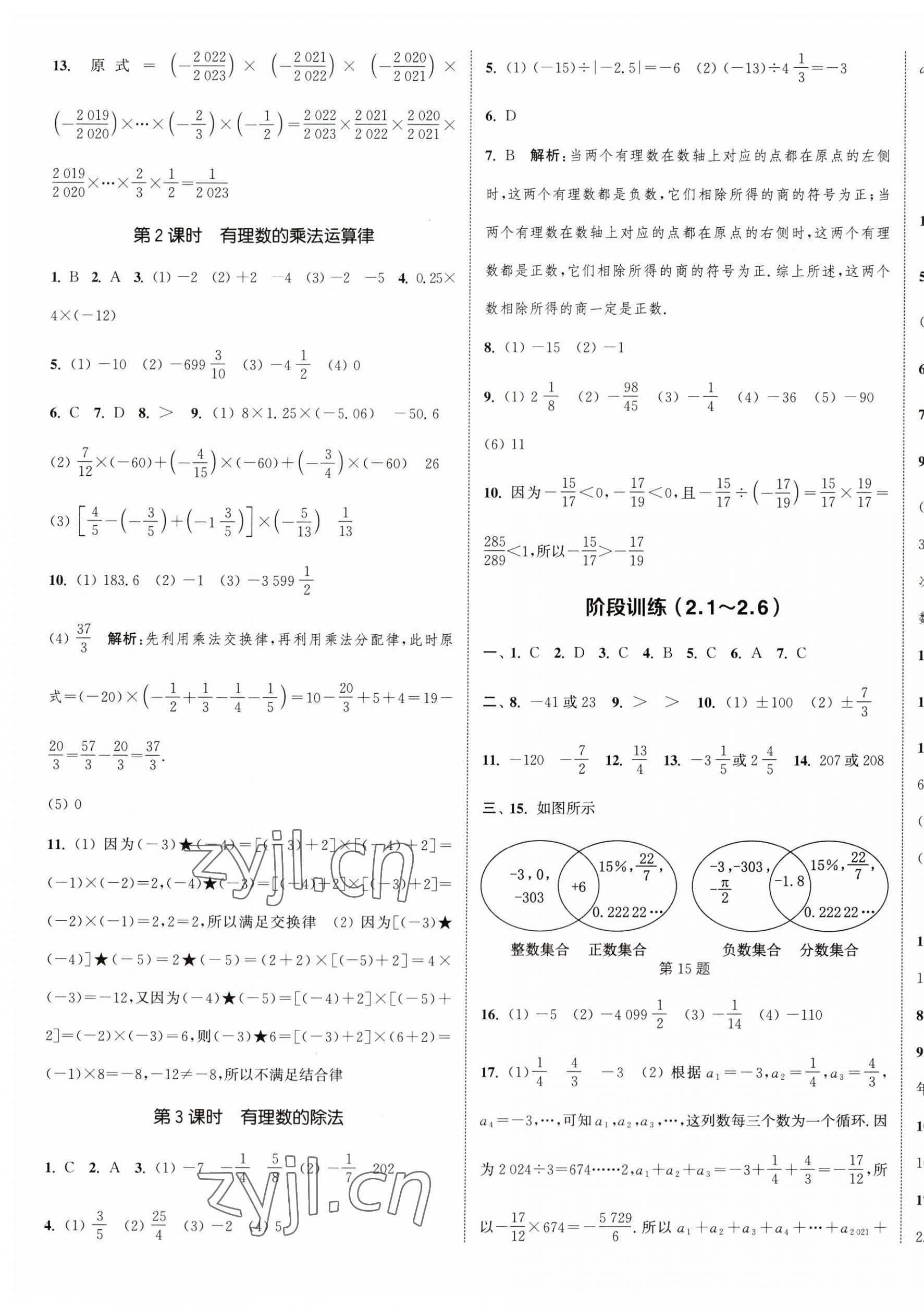 2023年通城學(xué)典課時(shí)作業(yè)本七年級數(shù)學(xué)上冊蘇科版江蘇專版 參考答案第5頁