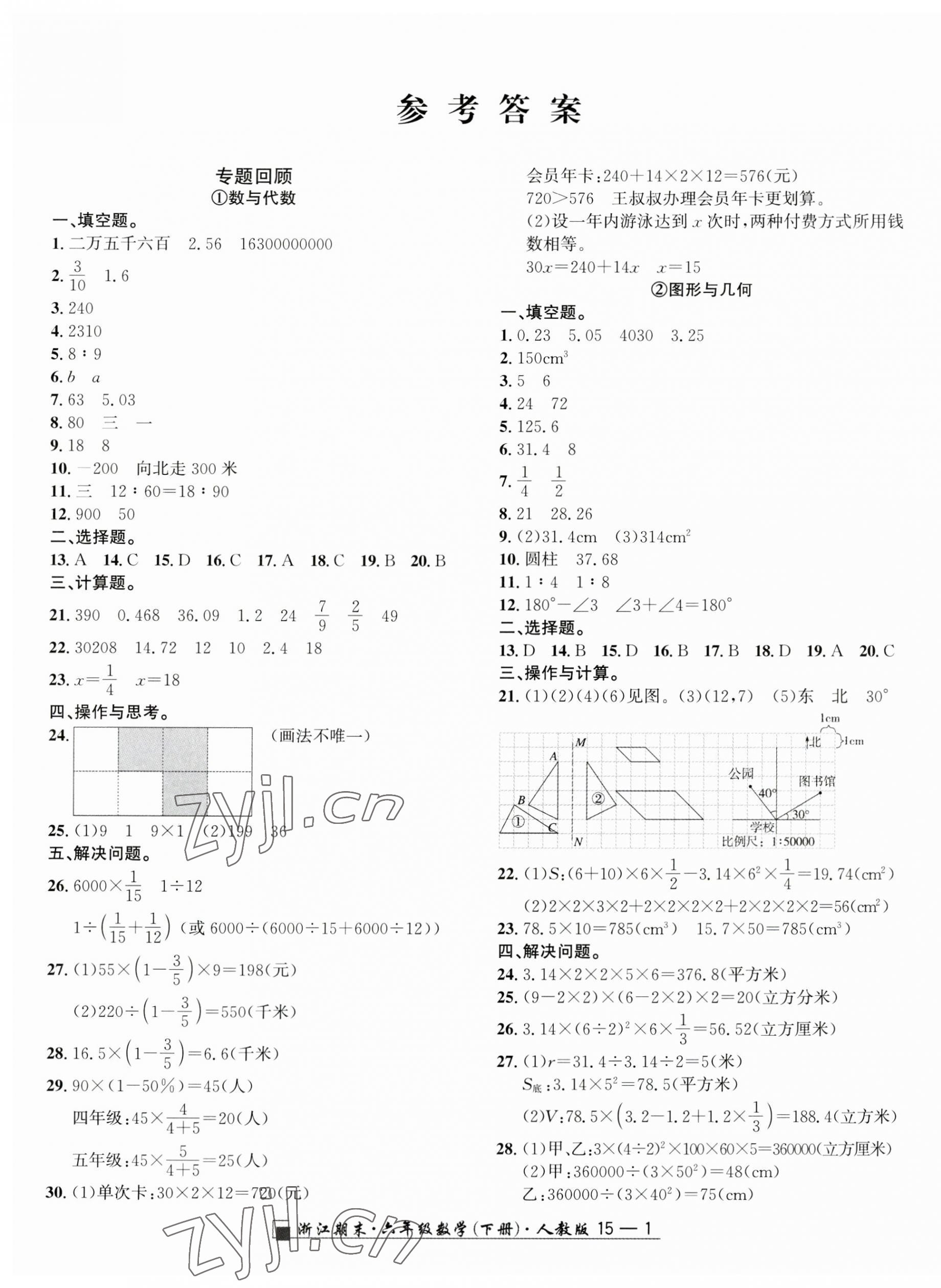 2023年勵耘書業(yè)浙江期末六年級數(shù)學(xué)下冊人教版 第1頁