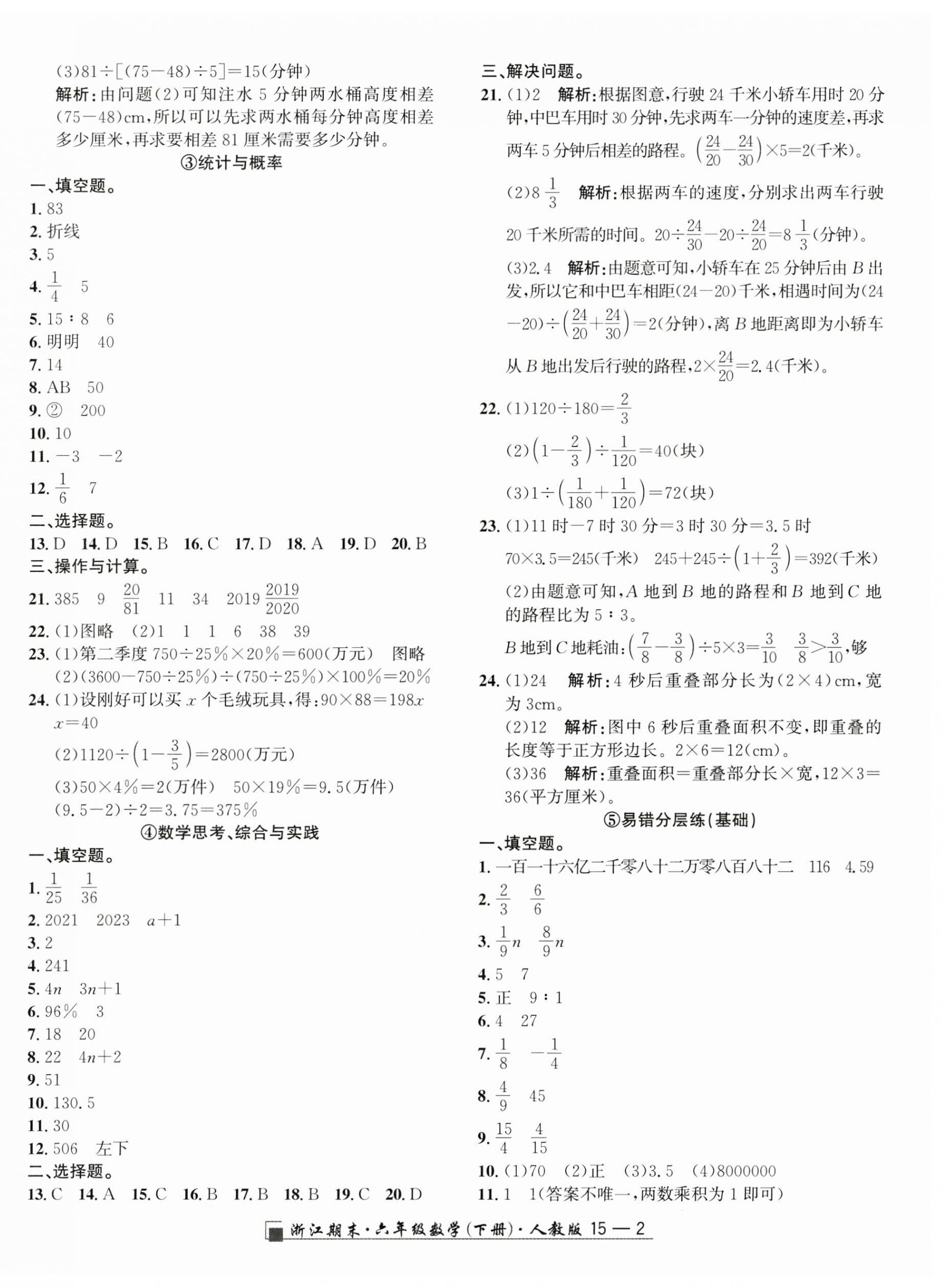 2023年勵耘書業(yè)浙江期末六年級數(shù)學(xué)下冊人教版 第2頁