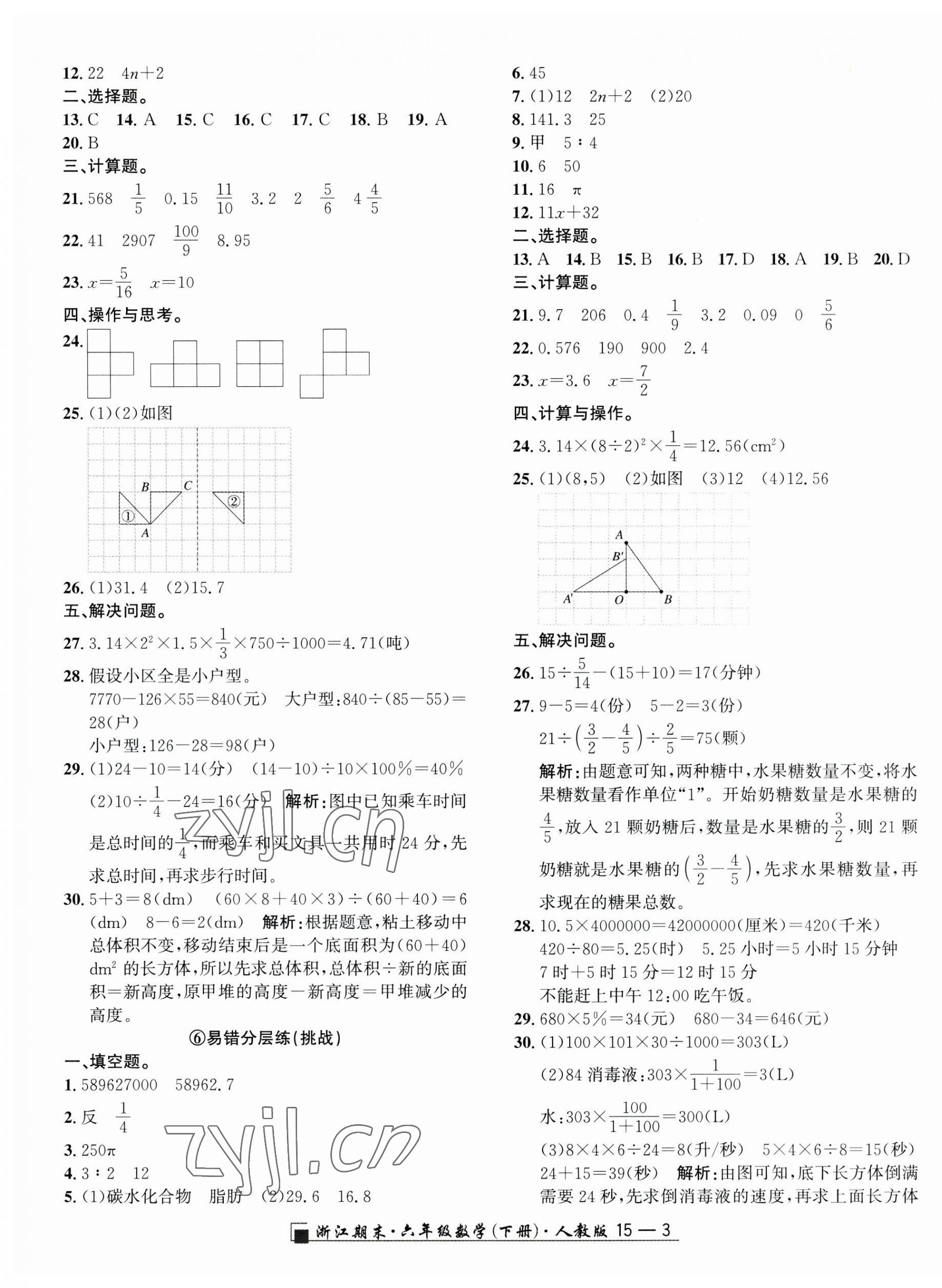 2023年励耘书业浙江期末六年级数学下册人教版 第3页