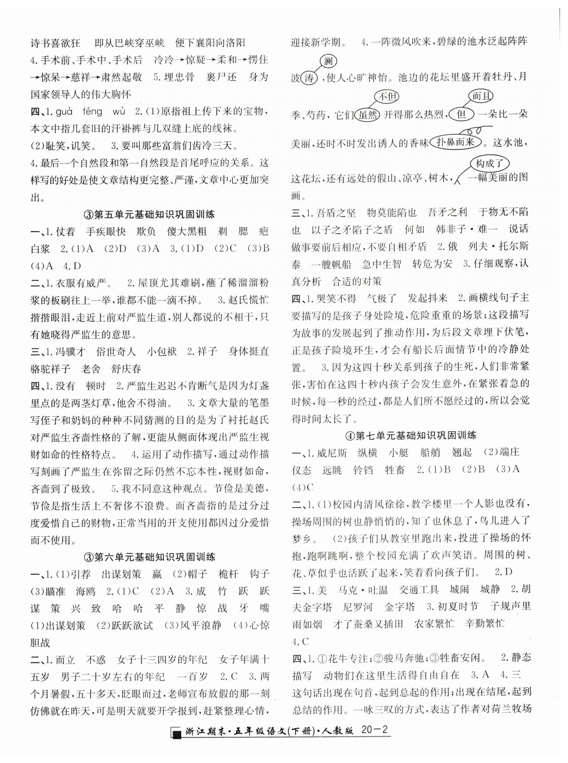 2023年勵耘書業(yè)浙江期末五年級語文下冊人教版 第2頁