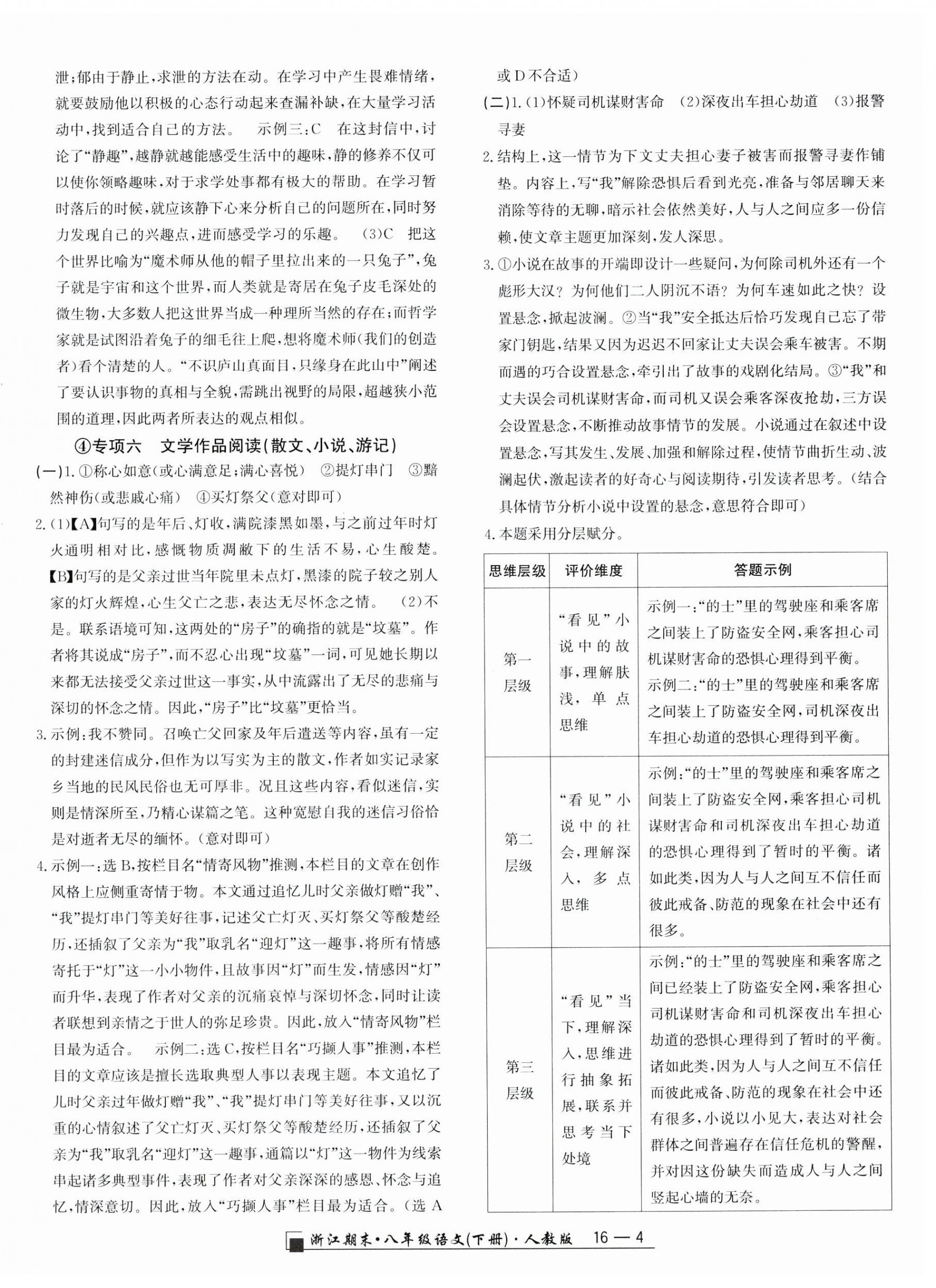 2023年勵耘書業(yè)浙江期末八年級語文下冊人教版 第4頁