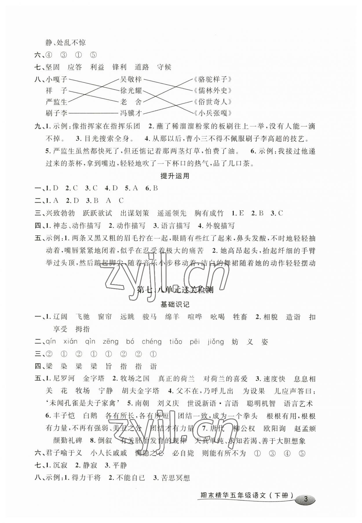 2023年期末精华五年级语文下册人教版 参考答案第3页