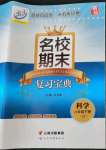 2023年名校期末復(fù)習(xí)寶典八年級(jí)科學(xué)下冊(cè)浙教版