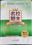 2023年名校期末復(fù)習(xí)寶典八年級(jí)數(shù)學(xué)下冊(cè)浙教版