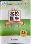 2023年名校期末復習寶典七年級數(shù)學下冊浙教版