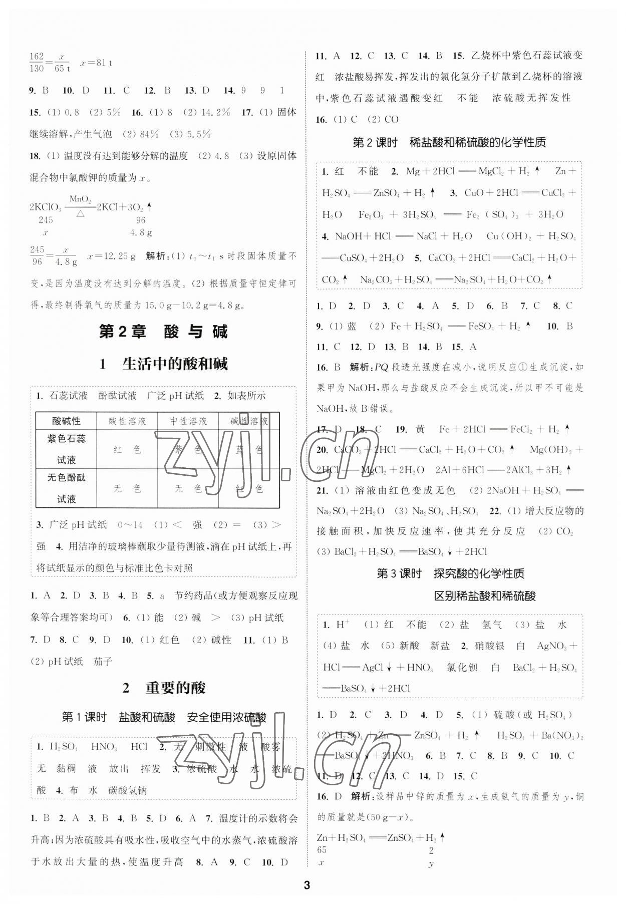 2023年通城学典课时作业本九年级科学全一册华师大版 第3页