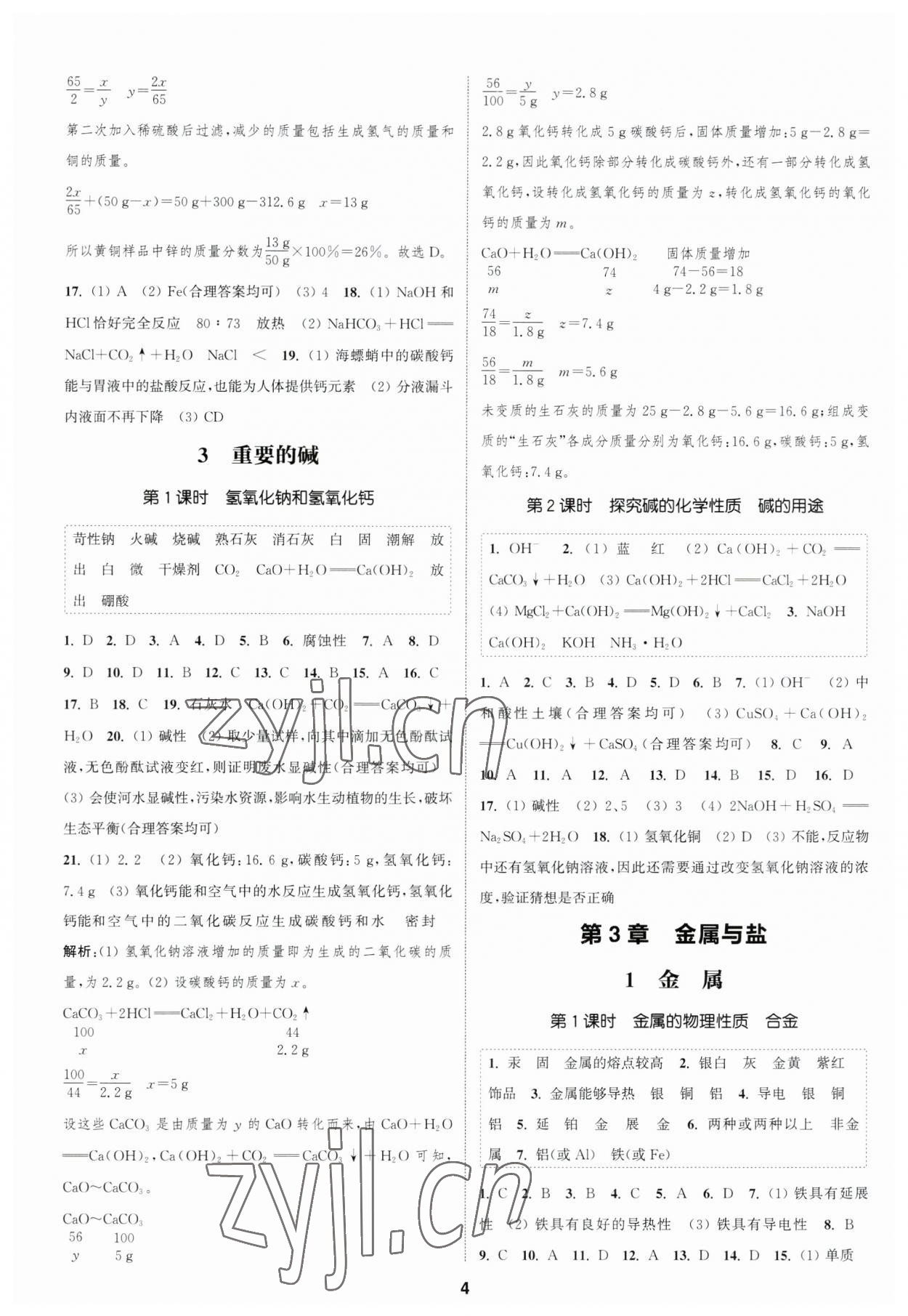 2023年通城學(xué)典課時(shí)作業(yè)本九年級(jí)科學(xué)全一冊(cè)華師大版 第4頁