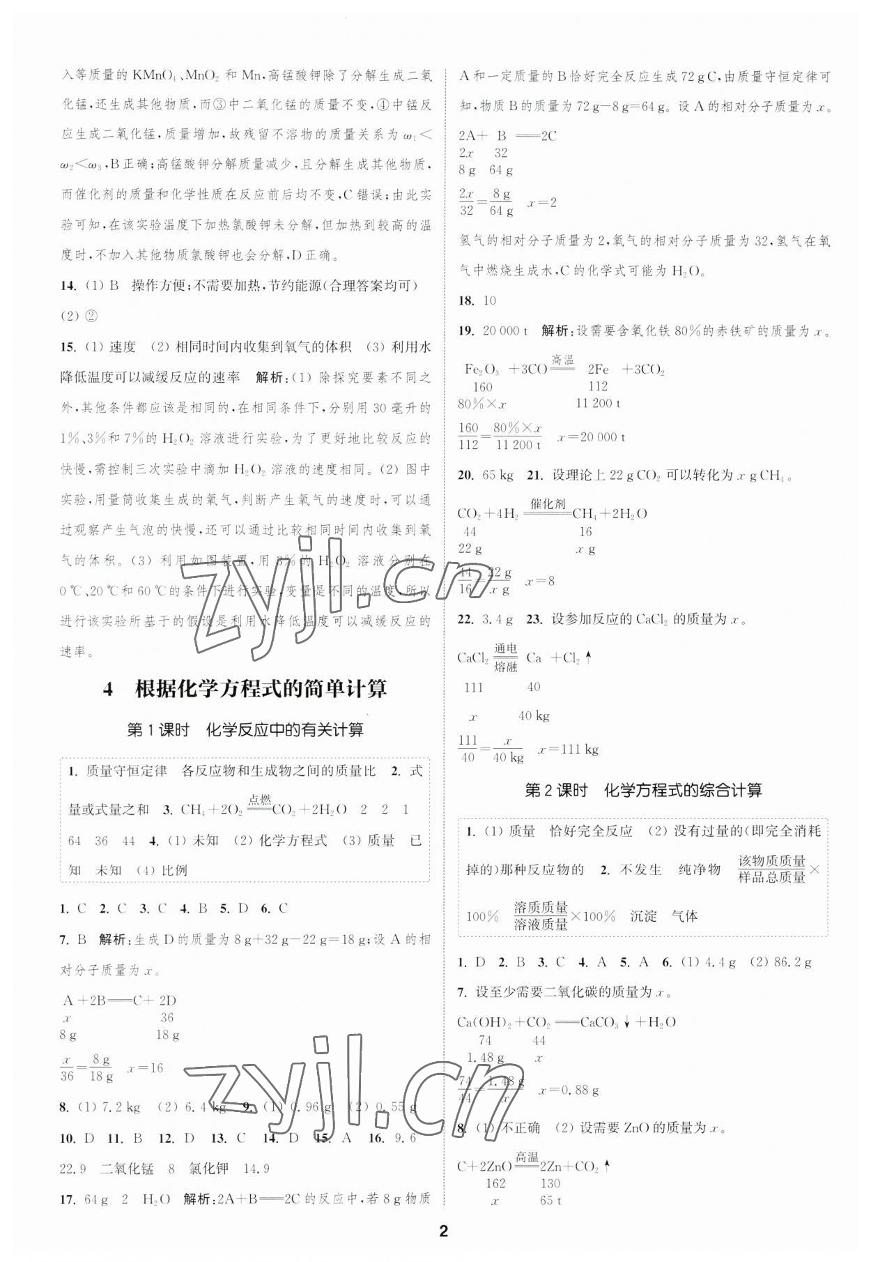 2023年通城学典课时作业本九年级科学全一册华师大版 第2页