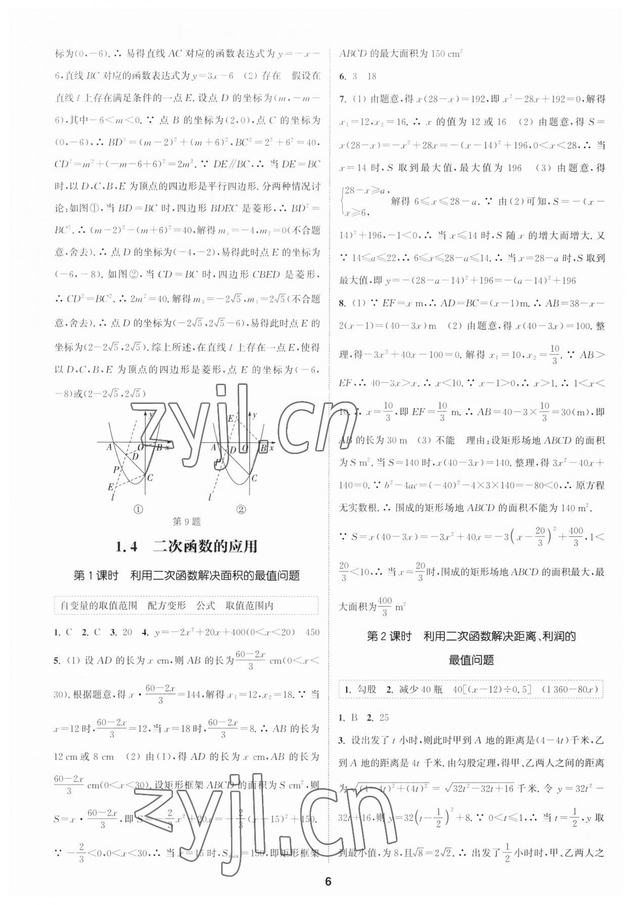 2023年通城學(xué)典課時(shí)作業(yè)本九年級(jí)數(shù)學(xué)全一冊(cè)浙教版 參考答案第5頁(yè)