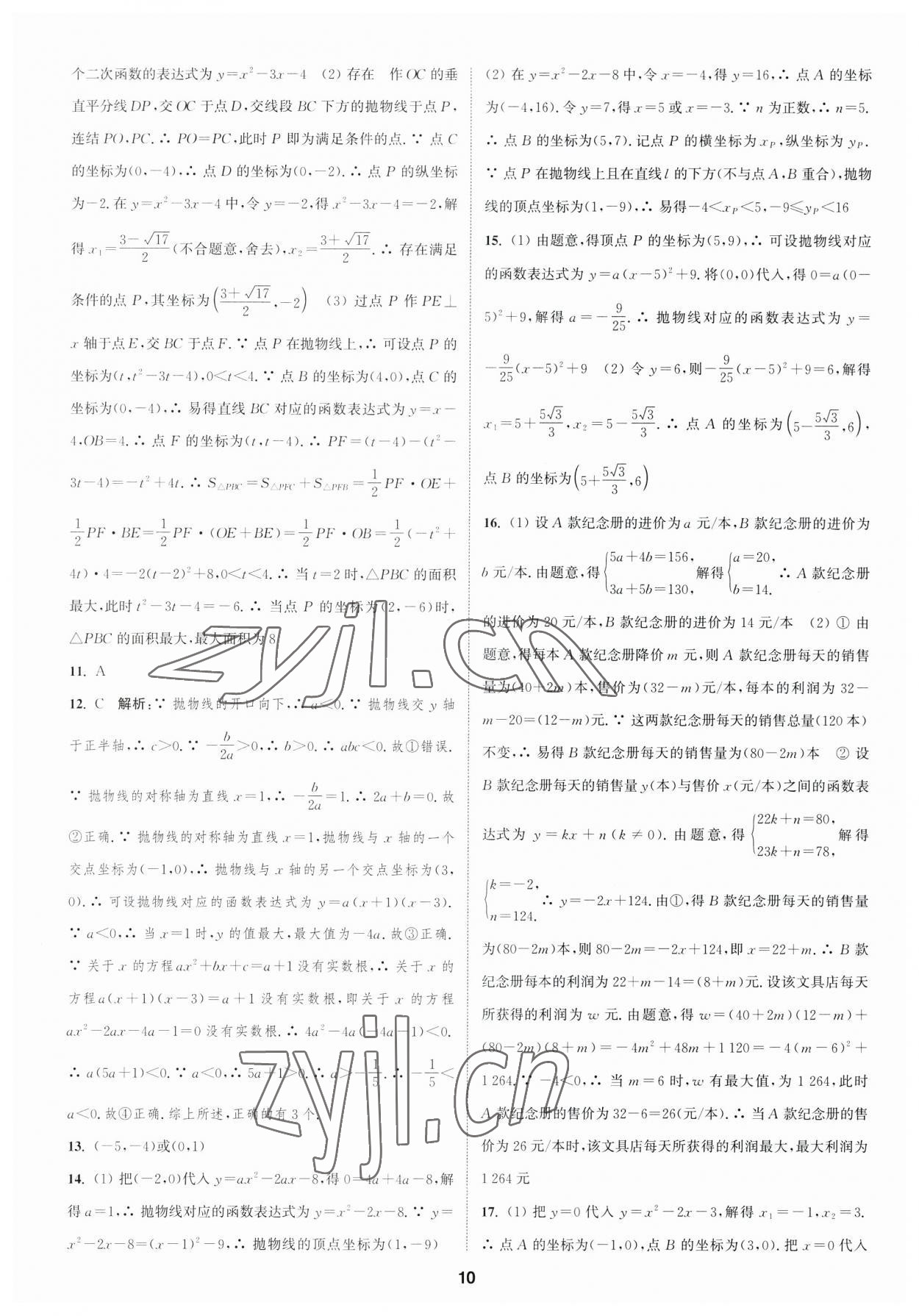 2023年通城學(xué)典課時作業(yè)本九年級數(shù)學(xué)全一冊浙教版 參考答案第9頁