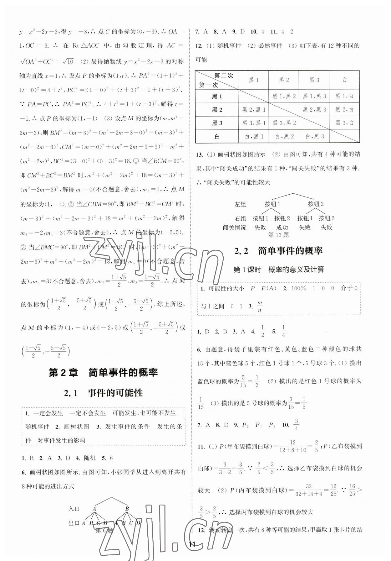 2023年通城学典课时作业本九年级数学全一册浙教版 参考答案第10页