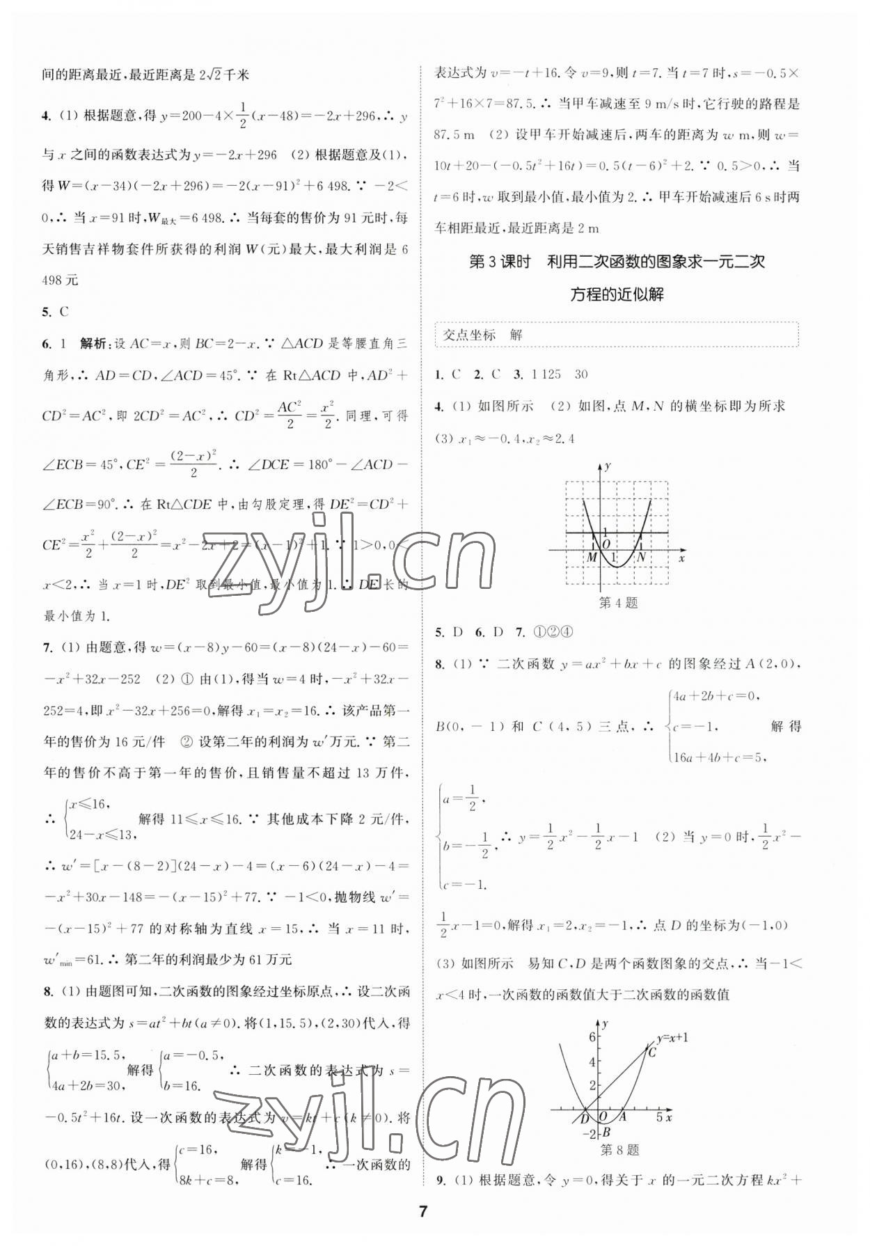 2023年通城學(xué)典課時(shí)作業(yè)本九年級(jí)數(shù)學(xué)全一冊(cè)浙教版 參考答案第6頁(yè)