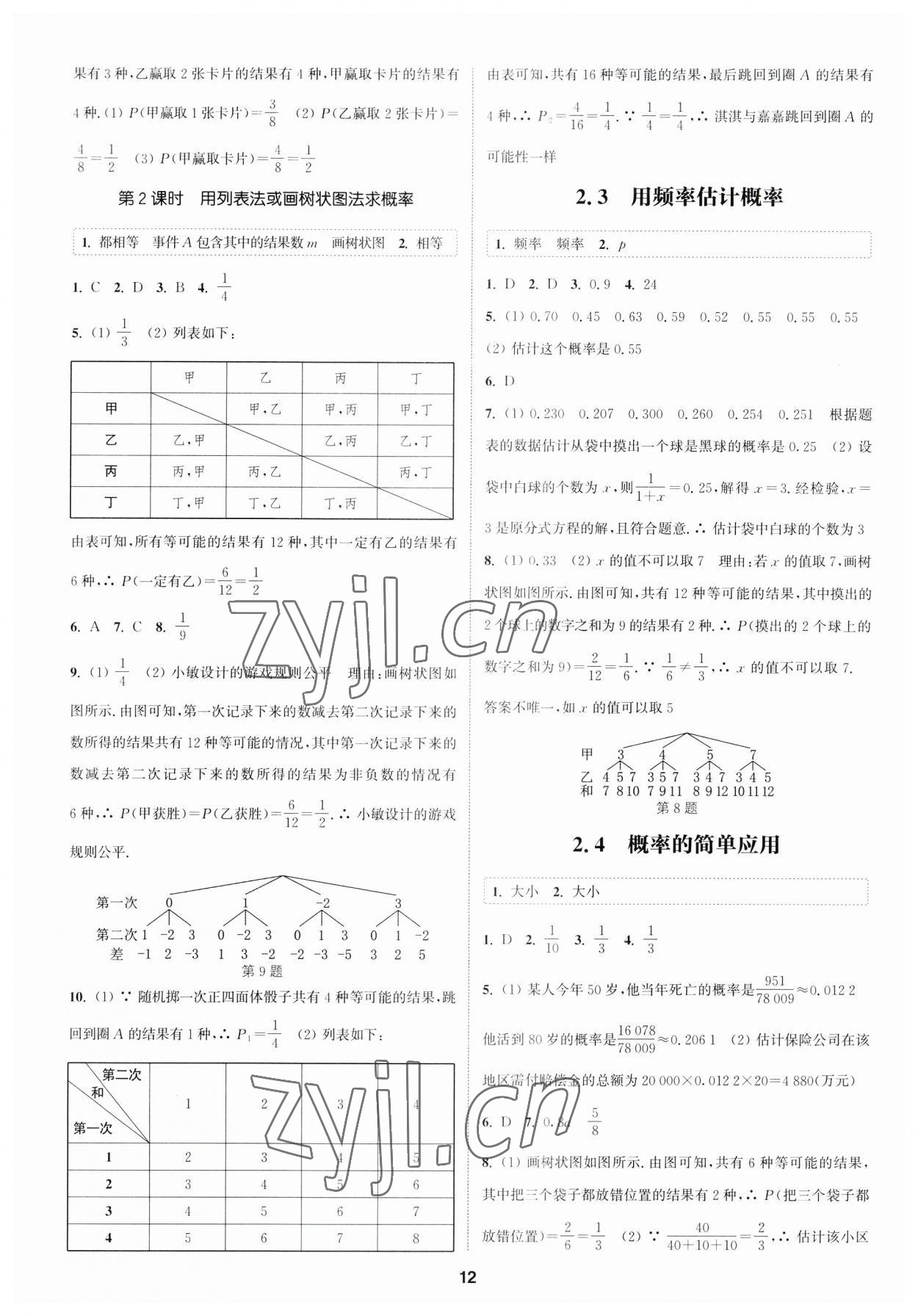 2023年通城學(xué)典課時作業(yè)本九年級數(shù)學(xué)全一冊浙教版 參考答案第11頁