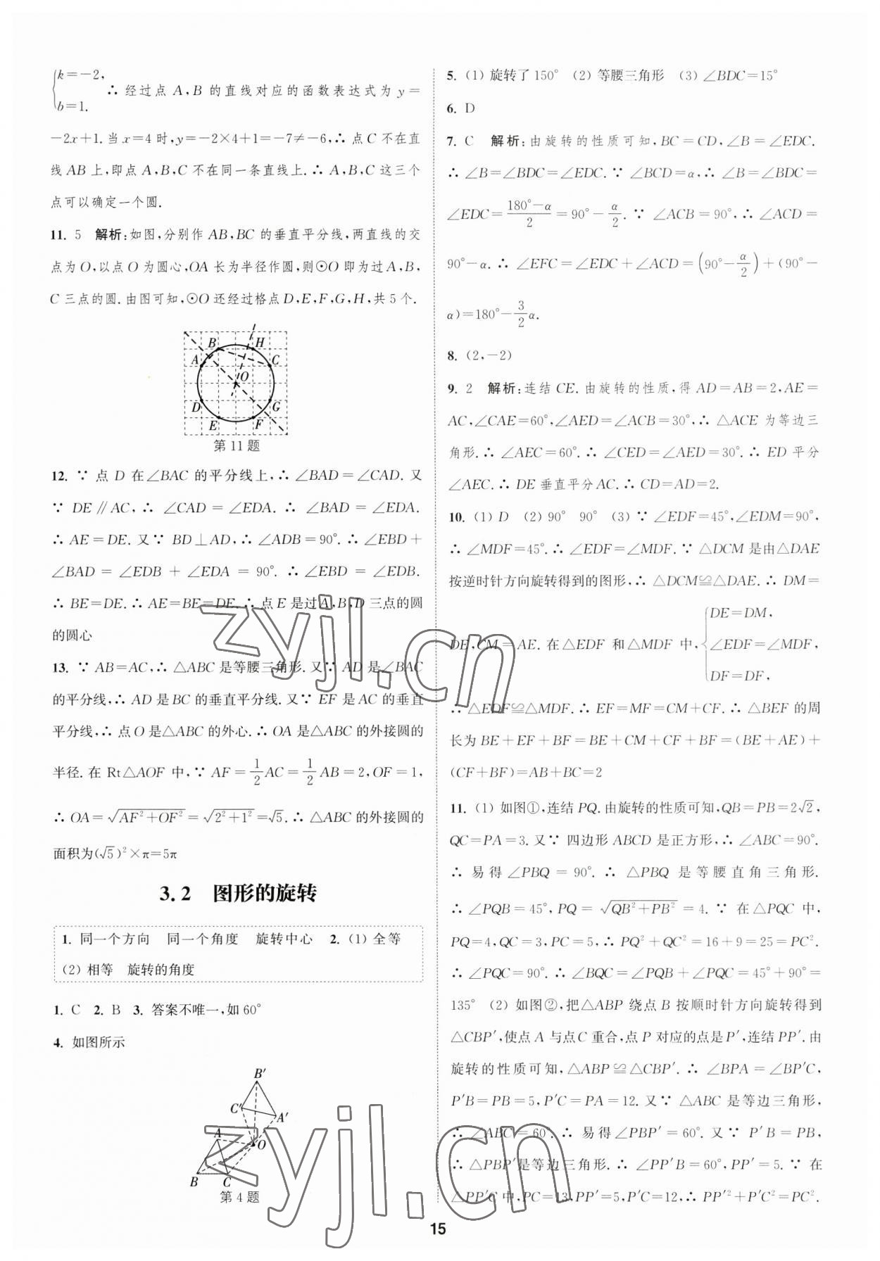 2023年通城學(xué)典課時(shí)作業(yè)本九年級(jí)數(shù)學(xué)全一冊(cè)浙教版 參考答案第14頁(yè)