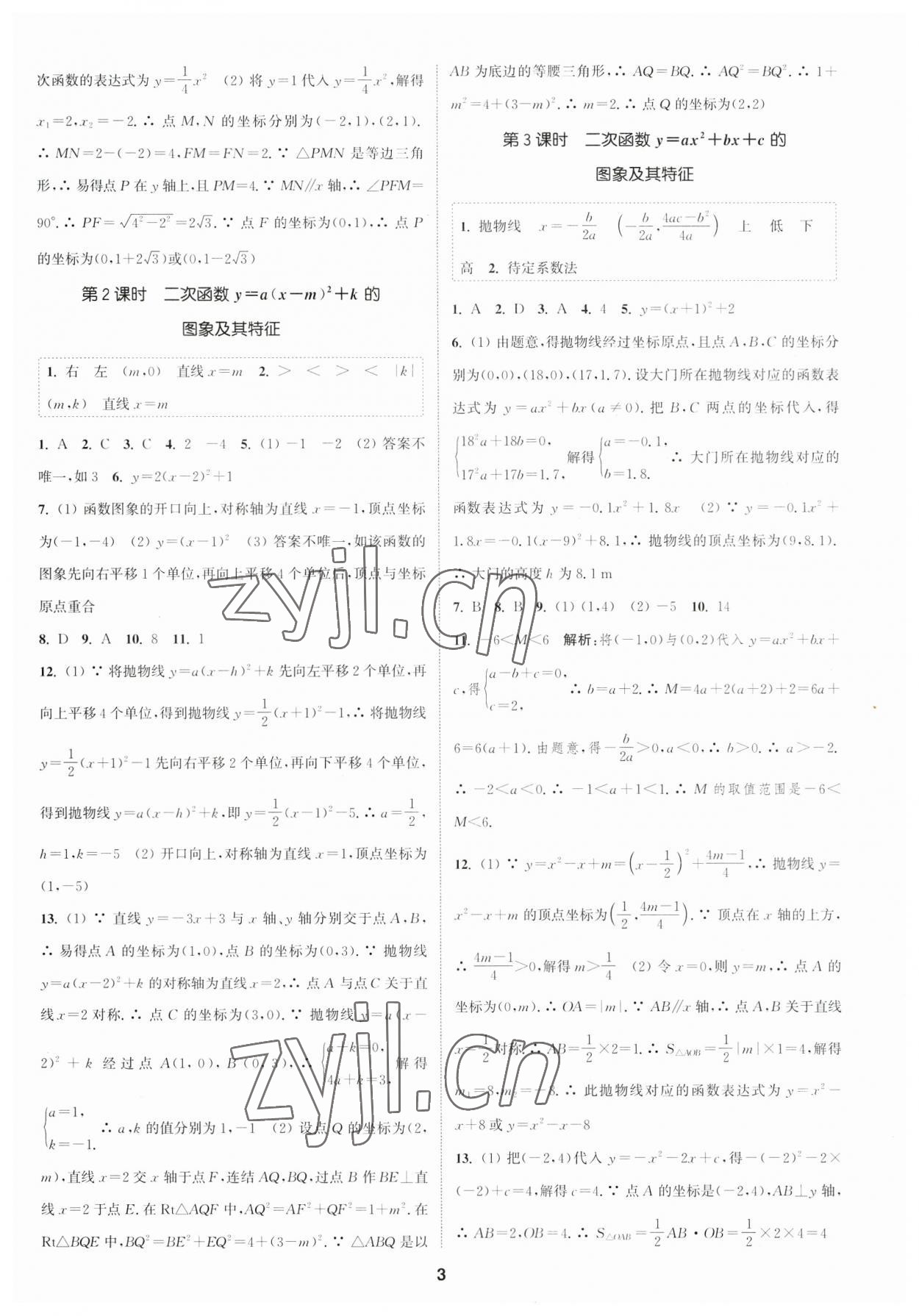 2023年通城學(xué)典課時(shí)作業(yè)本九年級(jí)數(shù)學(xué)全一冊(cè)浙教版 參考答案第2頁