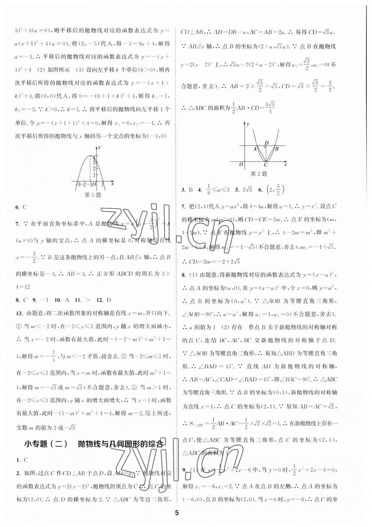 2023年通城學(xué)典課時(shí)作業(yè)本九年級(jí)數(shù)學(xué)全一冊(cè)浙教版 參考答案第4頁