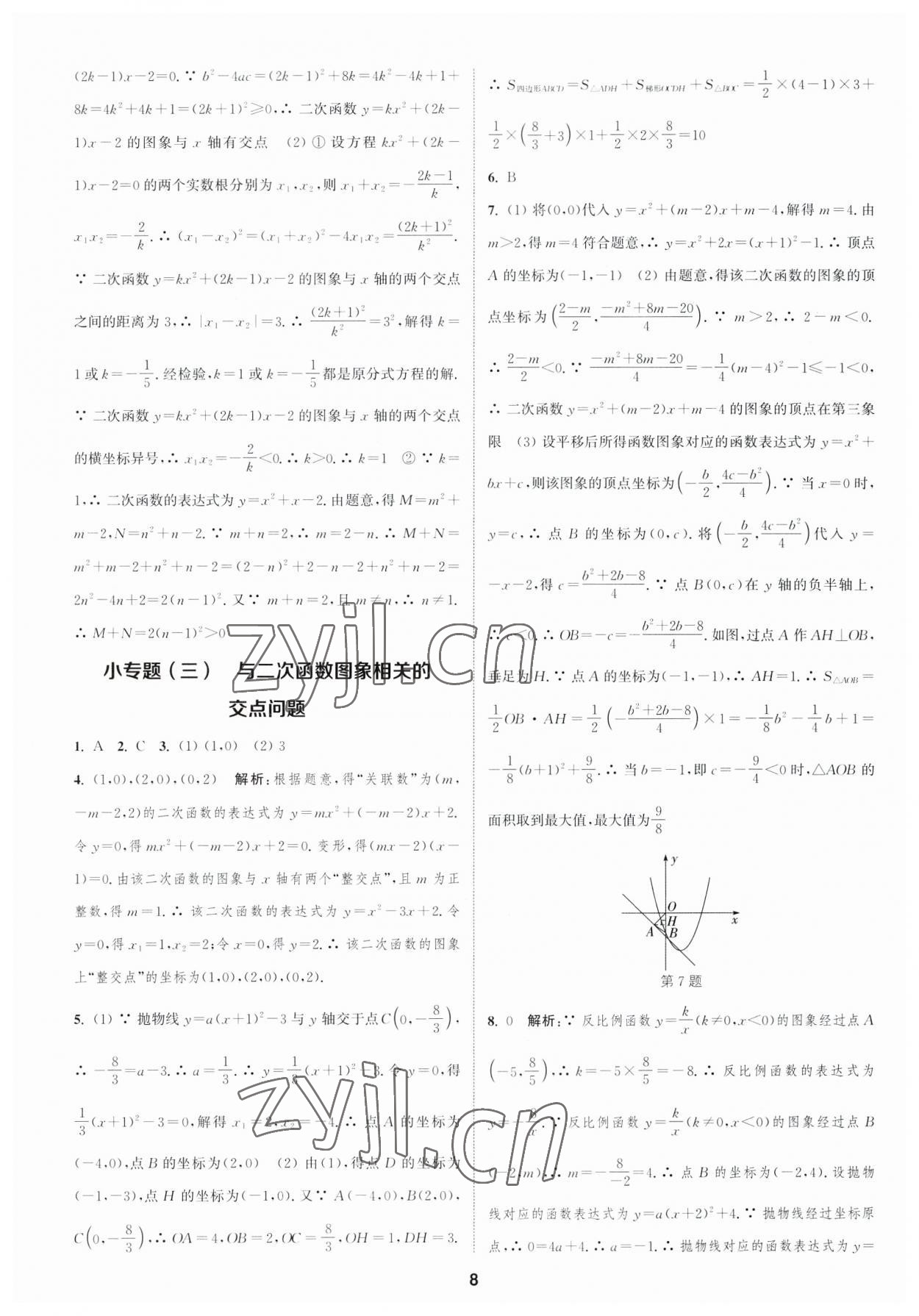 2023年通城學(xué)典課時(shí)作業(yè)本九年級(jí)數(shù)學(xué)全一冊(cè)浙教版 參考答案第7頁(yè)