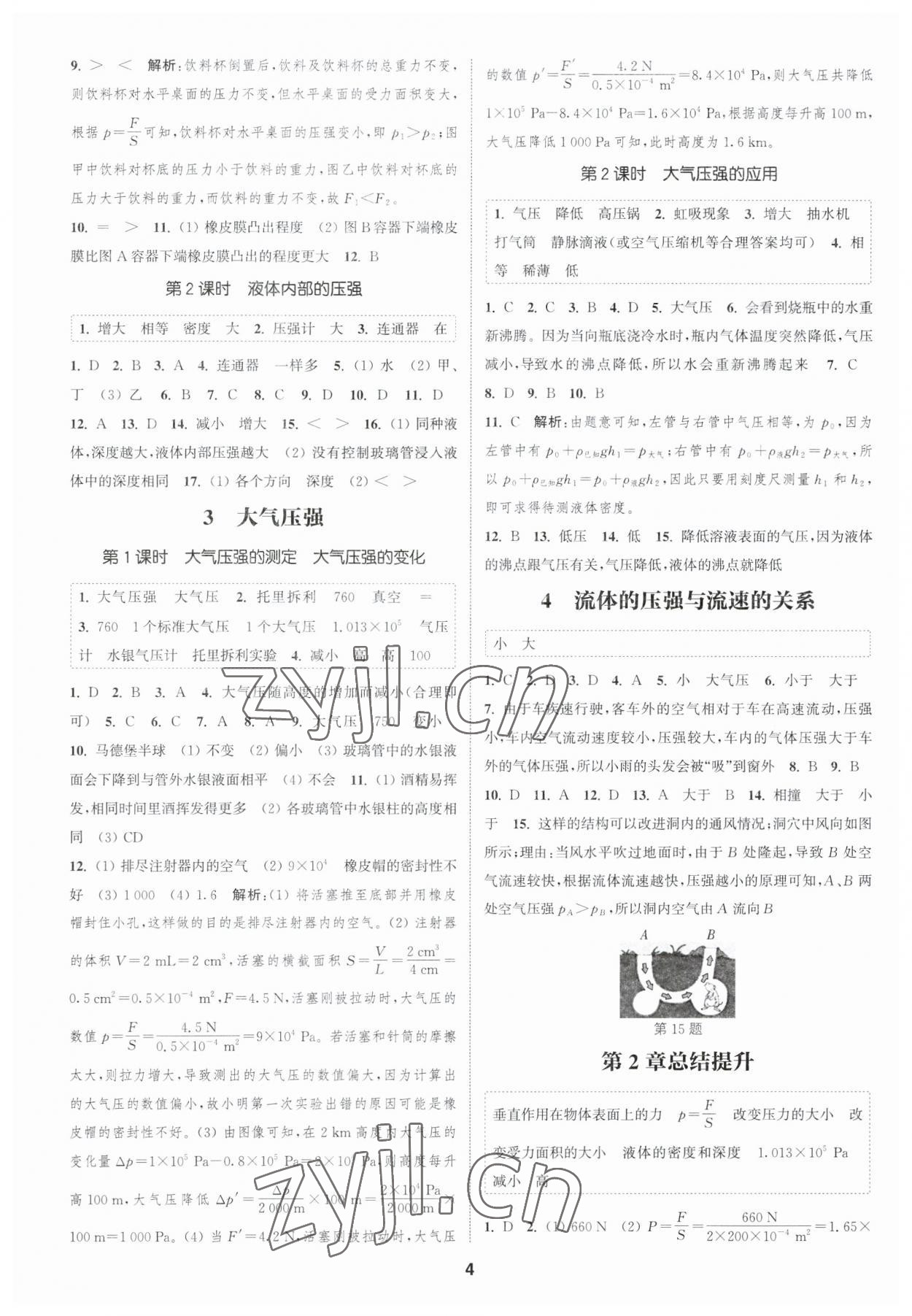 2023年通城學典課時作業(yè)本八年級科學上冊華師大版 第4頁