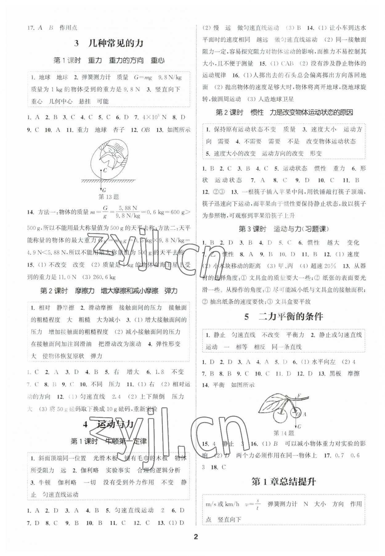 2023年通城學典課時作業(yè)本八年級科學上冊華師大版 第2頁