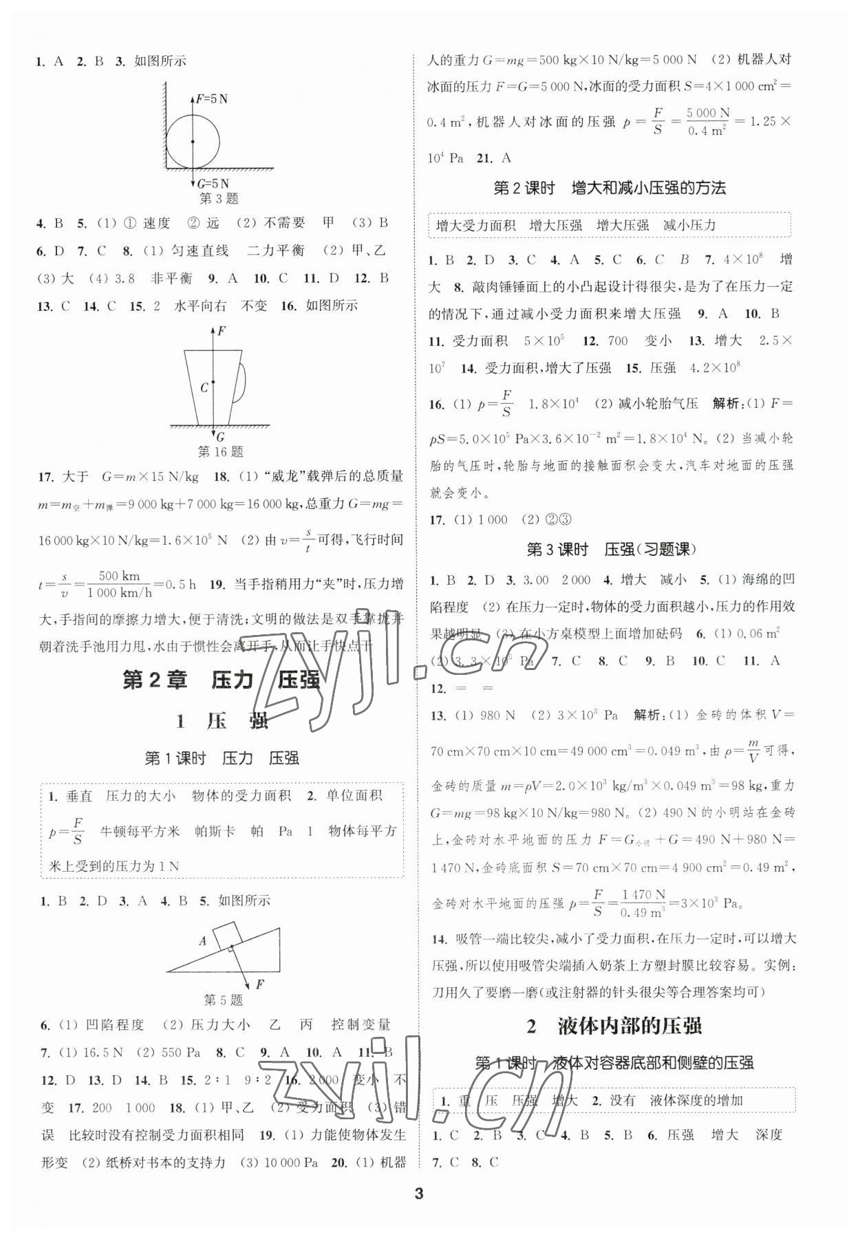 2023年通城學典課時作業(yè)本八年級科學上冊華師大版 第3頁