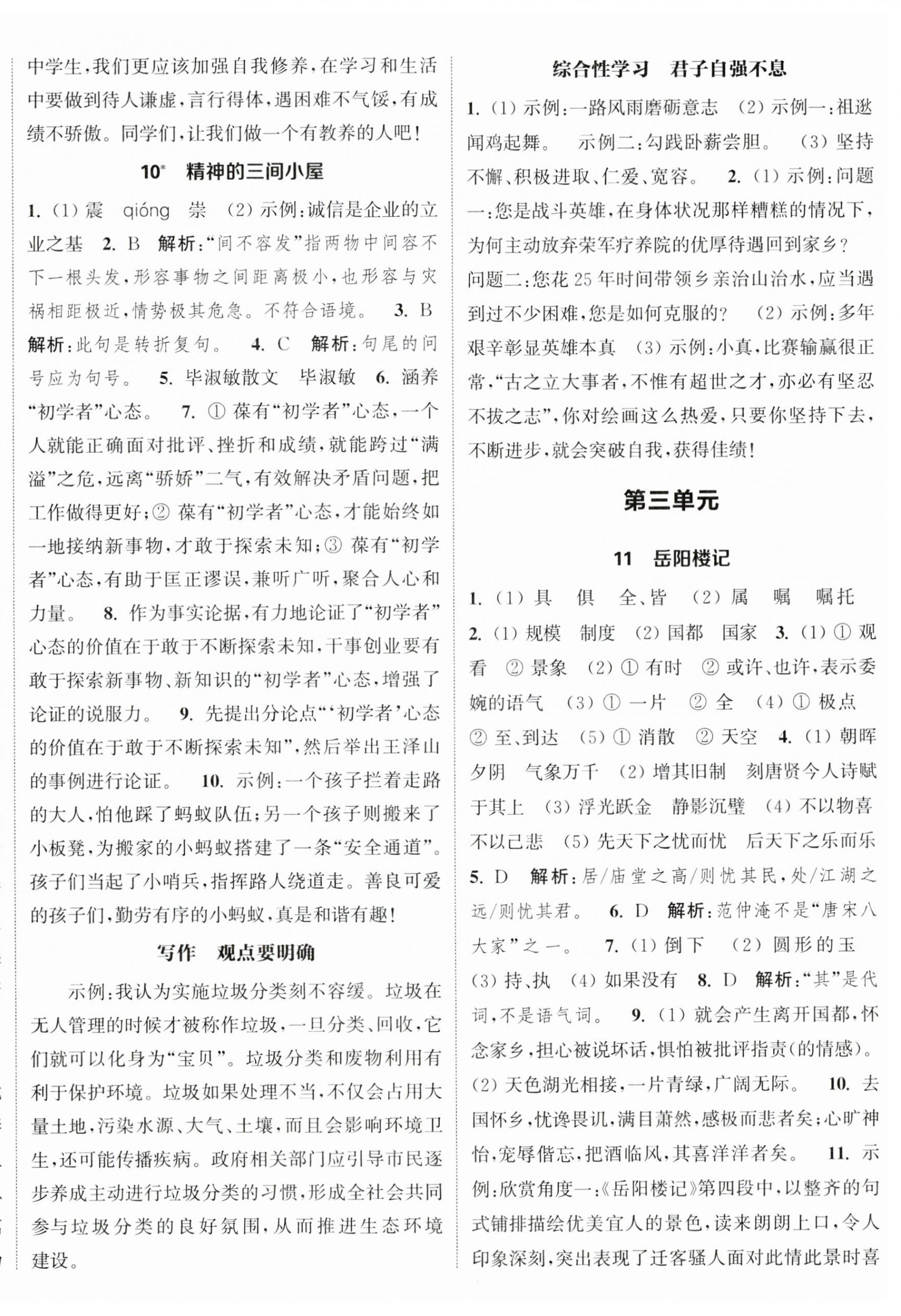 2023年通城學(xué)典課時(shí)作業(yè)本九年級(jí)語文上冊人教版江蘇專版 參考答案第6頁