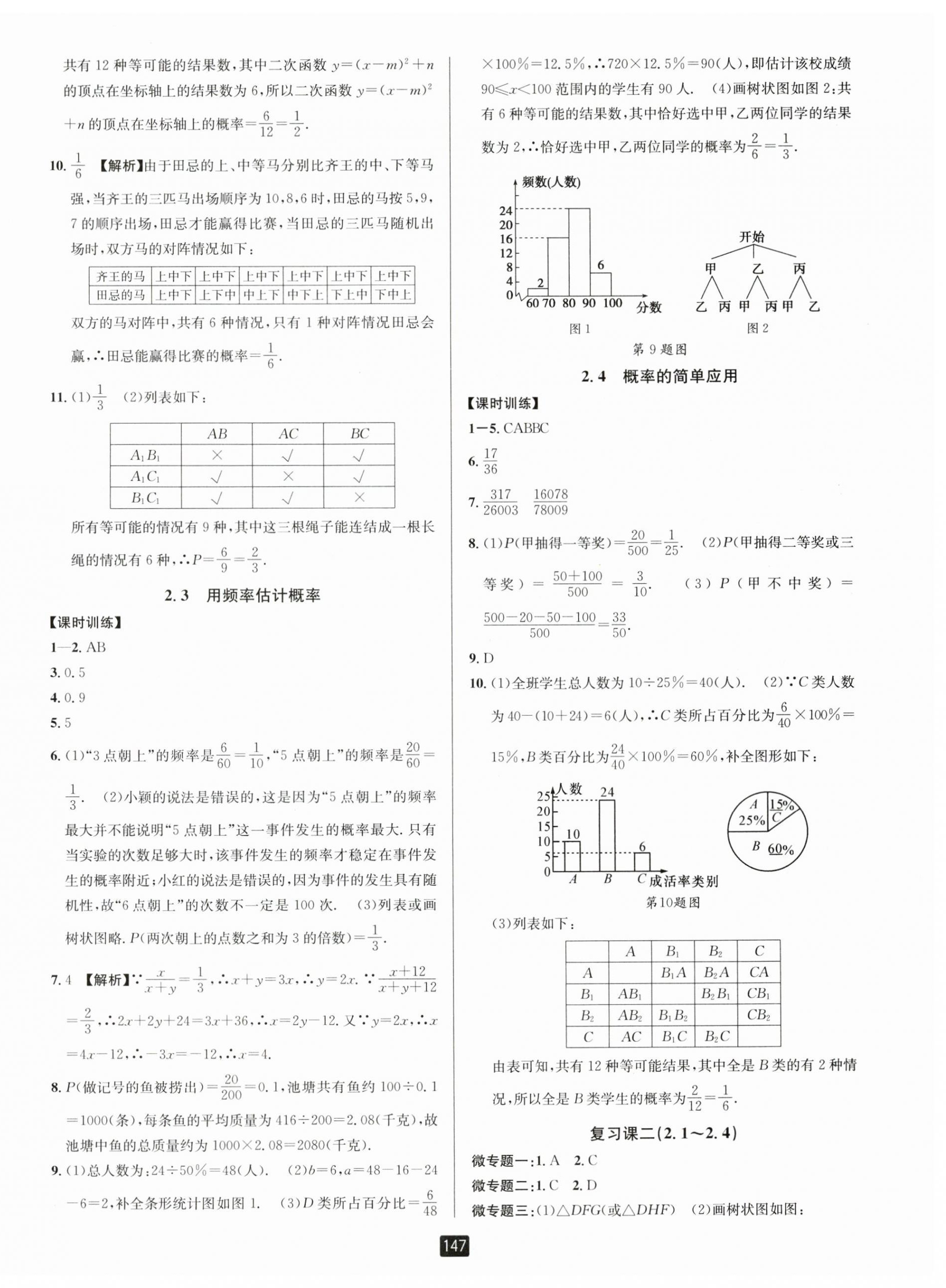 2023年励耘书业励耘新同步九年级数学全一册浙教版 第8页